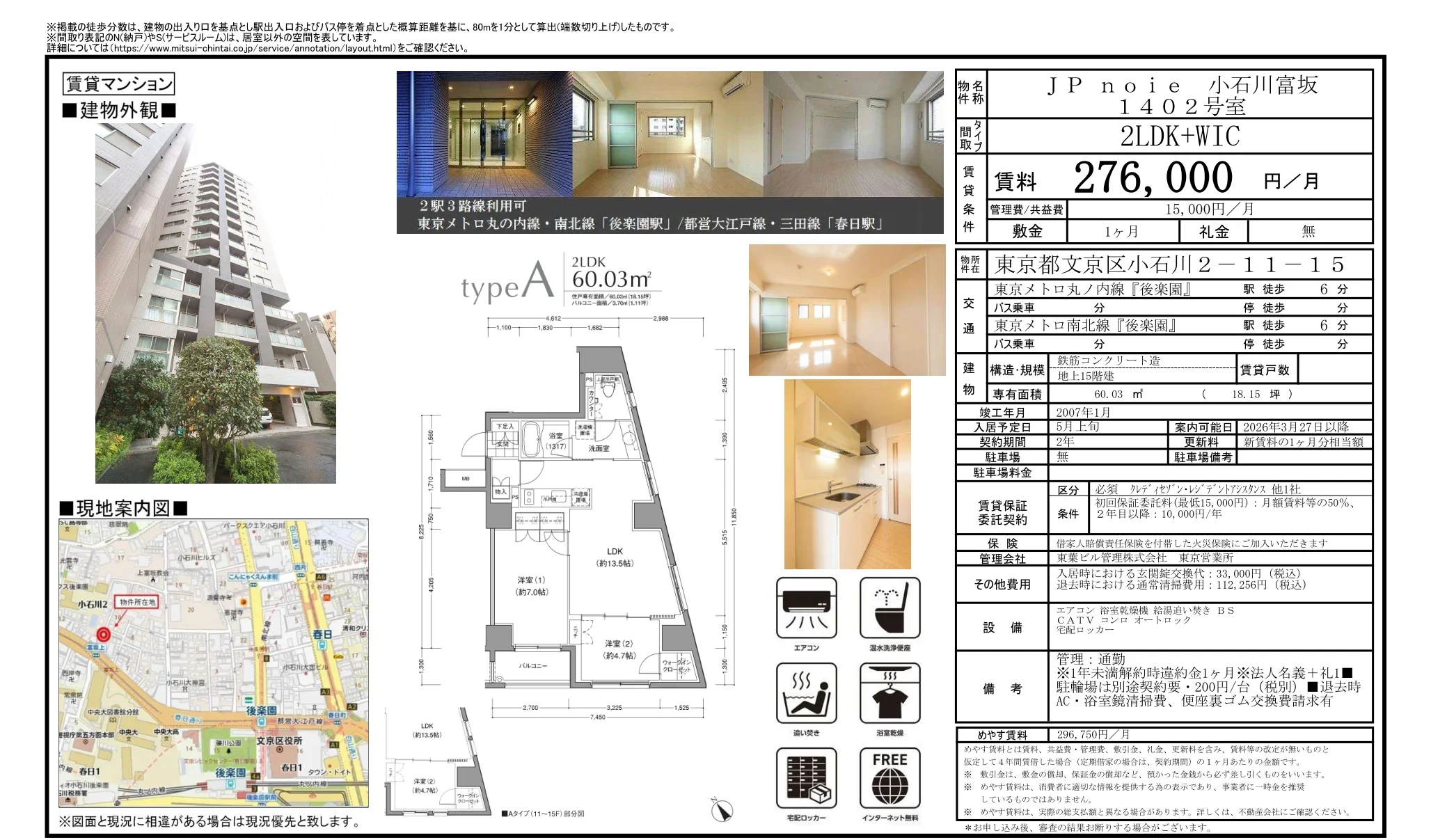JP noie 小石川富坂 1402号 0