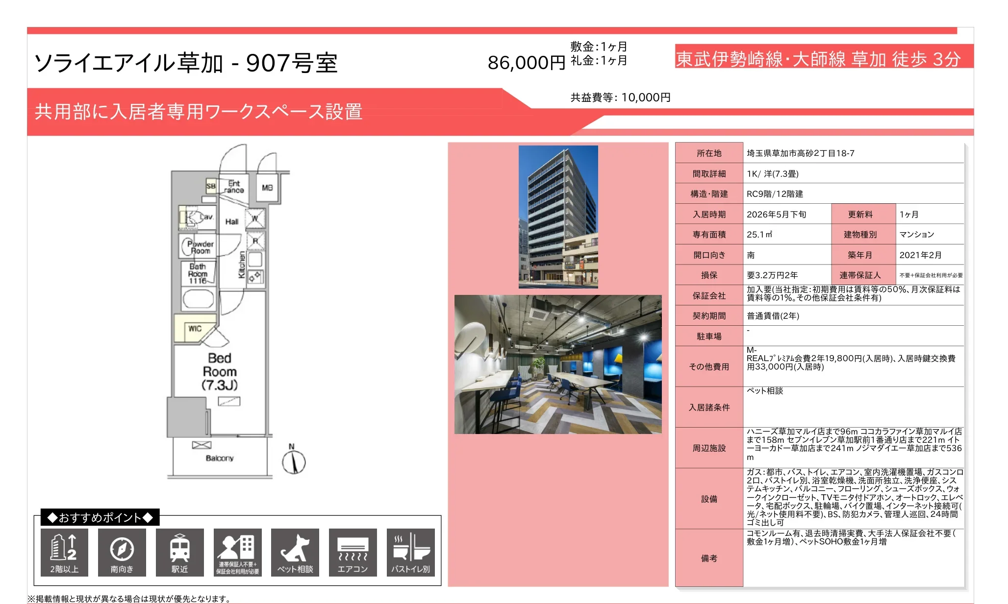 ソライエアイル草加 907号 0