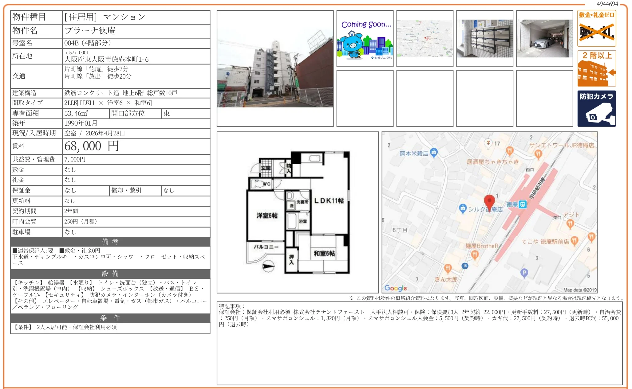 プラーナ徳庵 004B 0