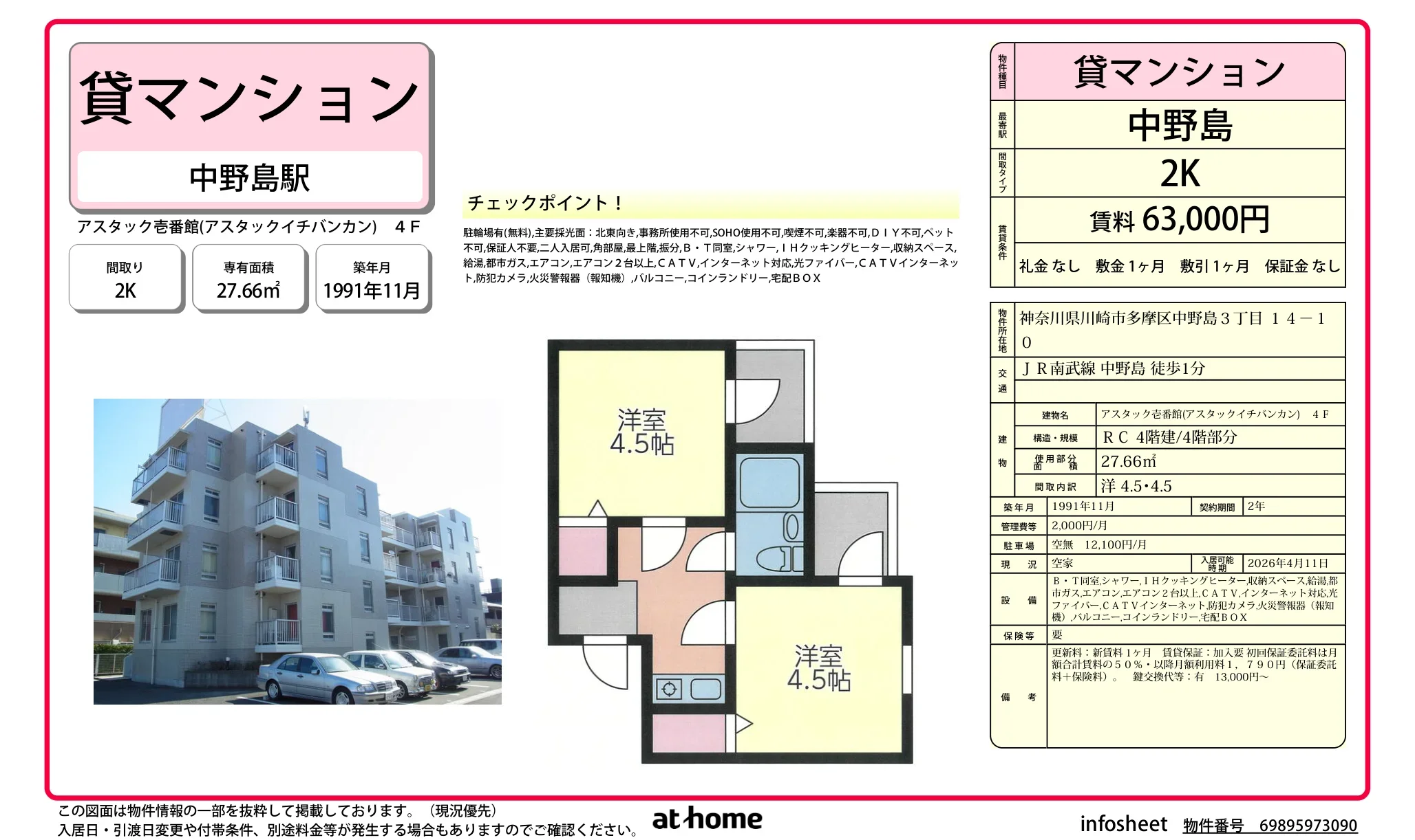 アスタック壱番館 4F 0