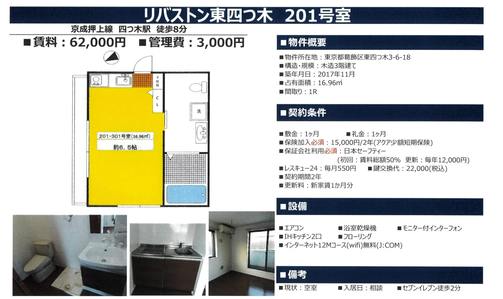 リバストン東四つ木 201号室 201号 0