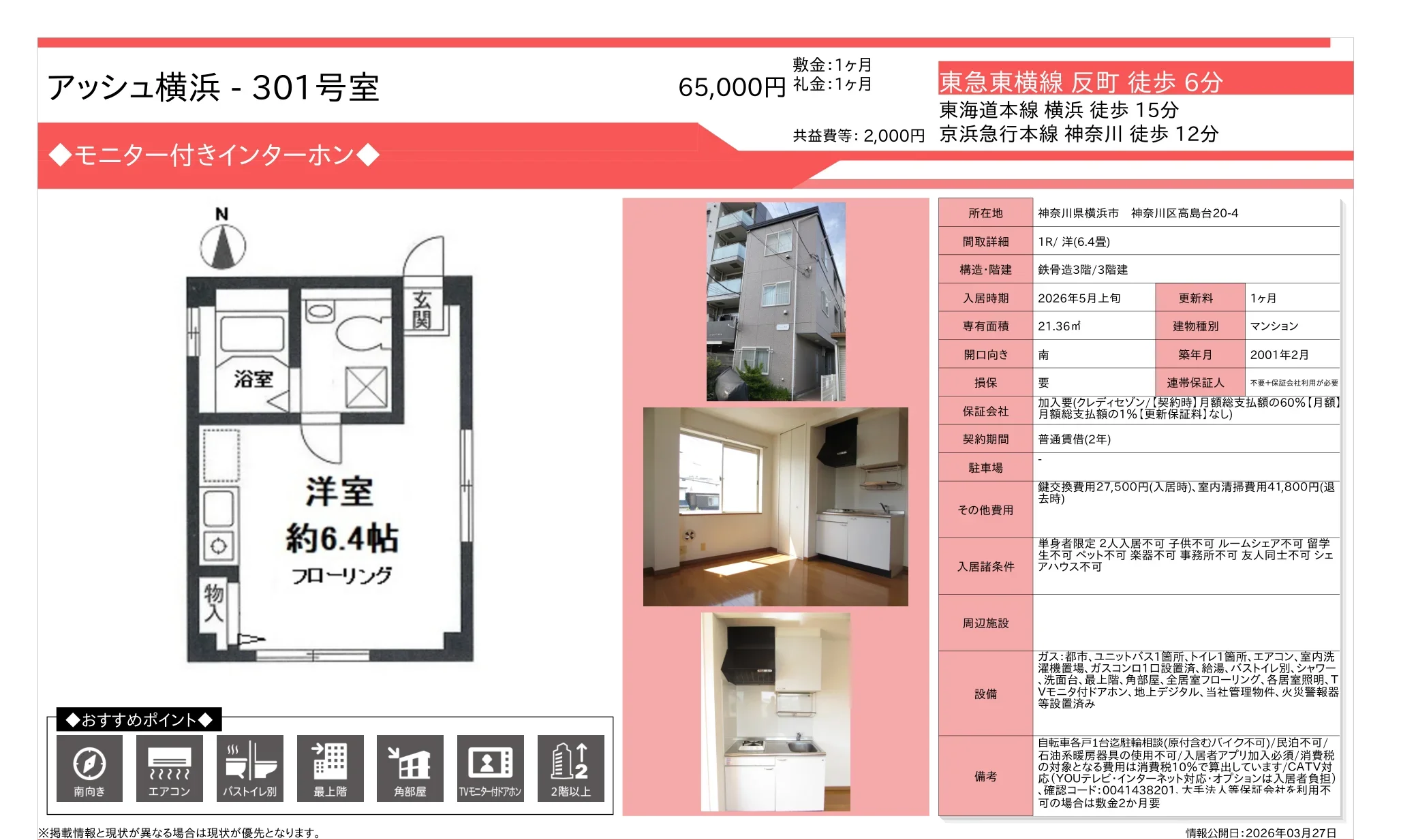 アッシュ横浜 301号 0