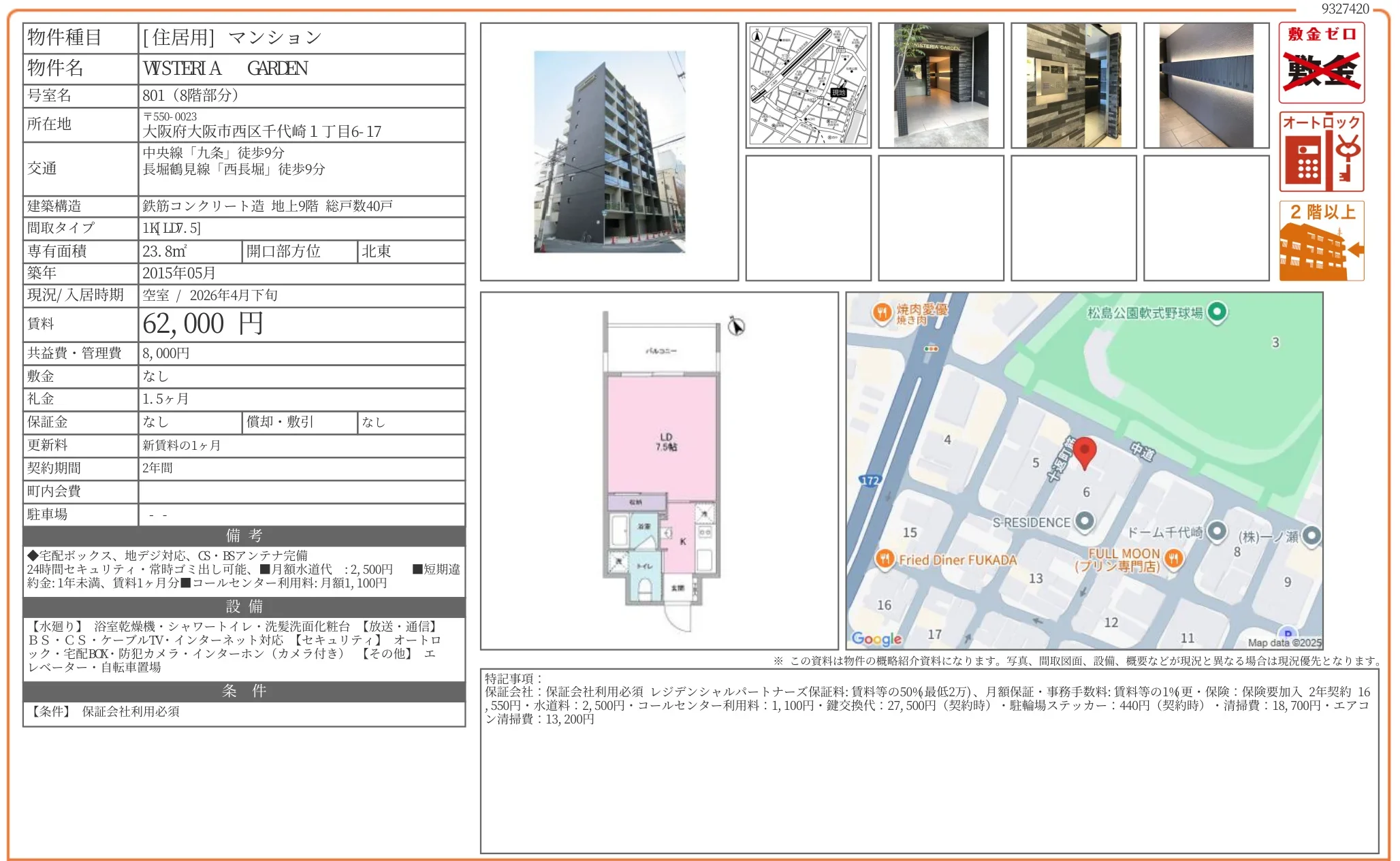 WSTERIA GARDEN 801号 0