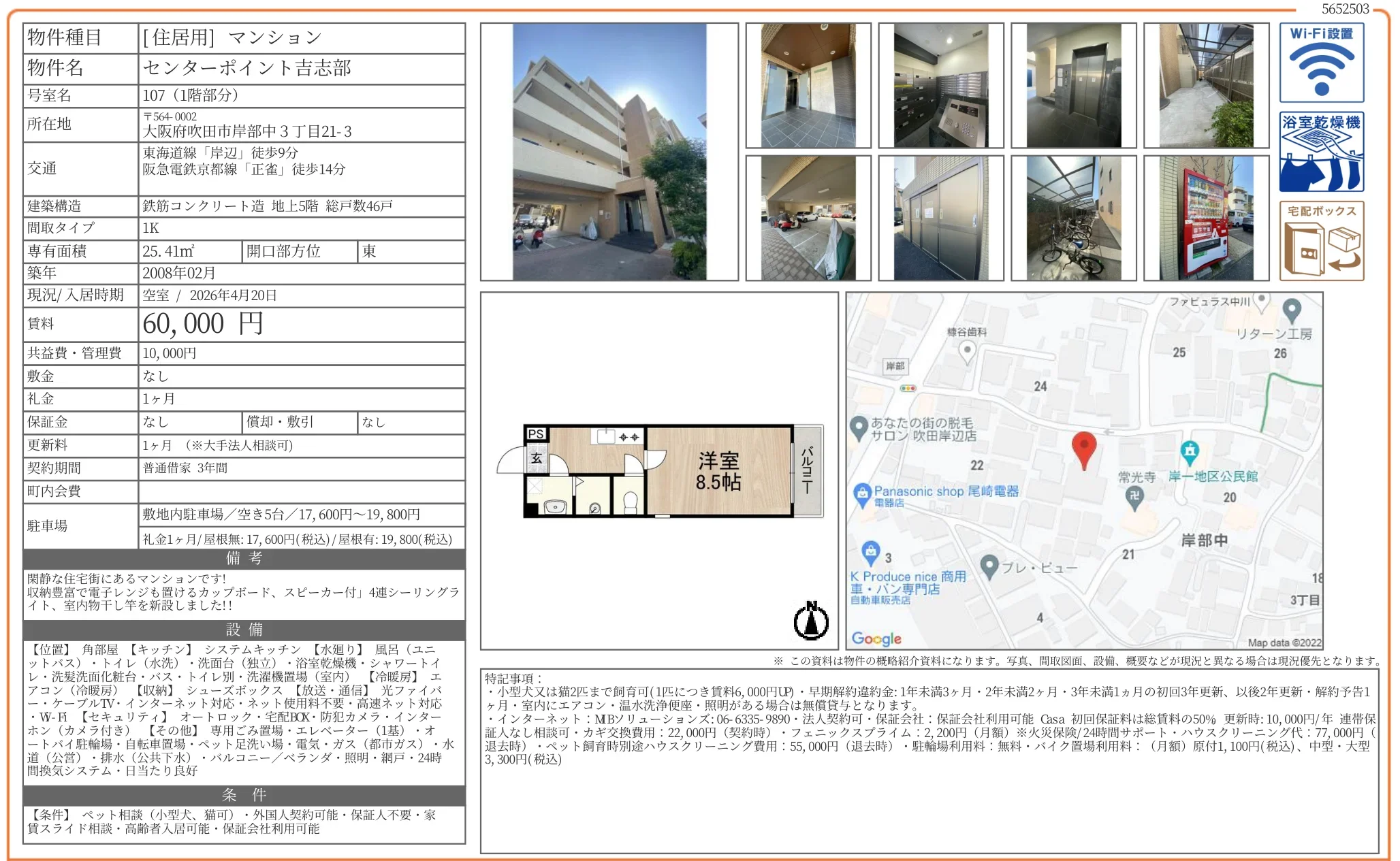 センターポイント吉志部 107 0