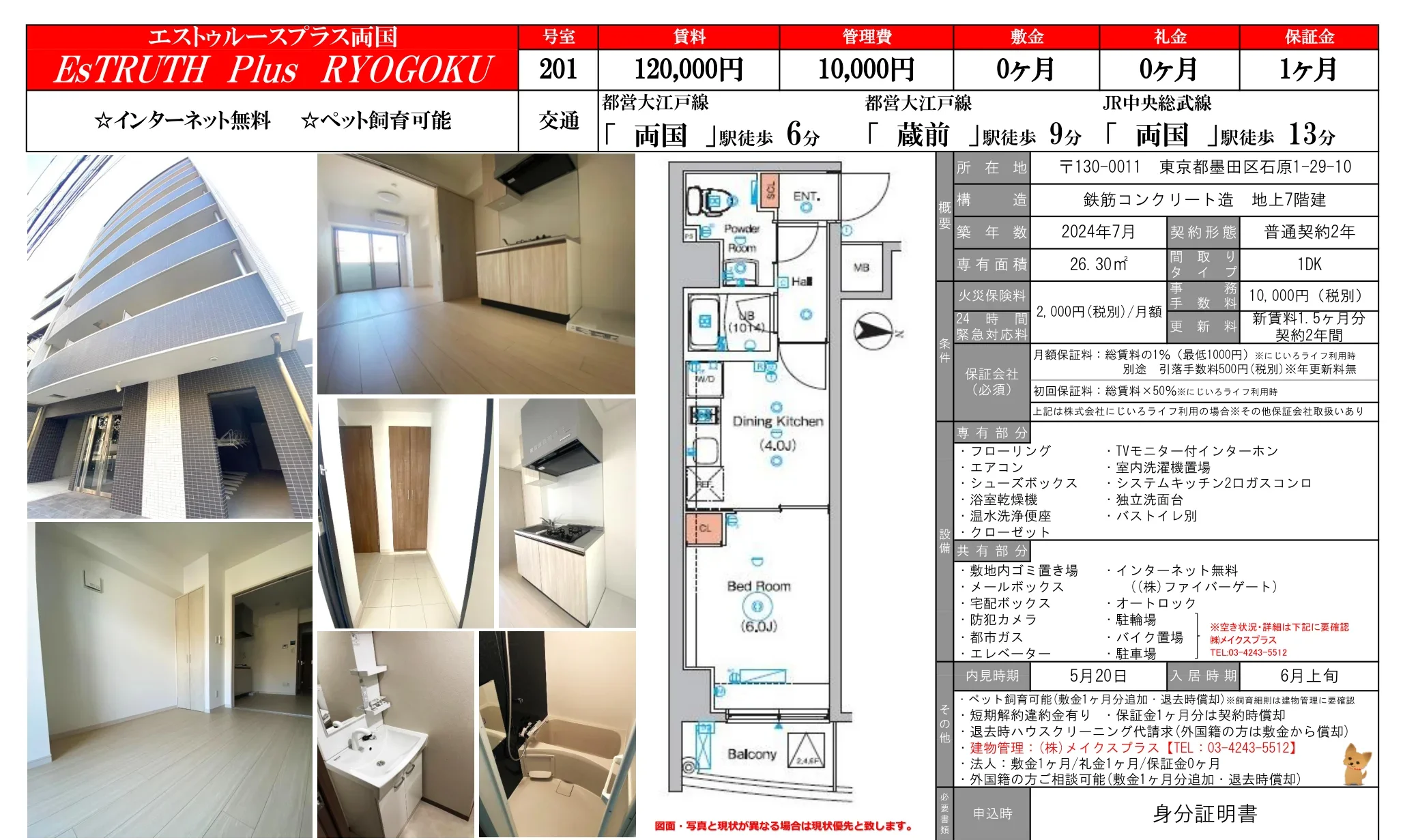 エストゥルースプラス両国 201号 0