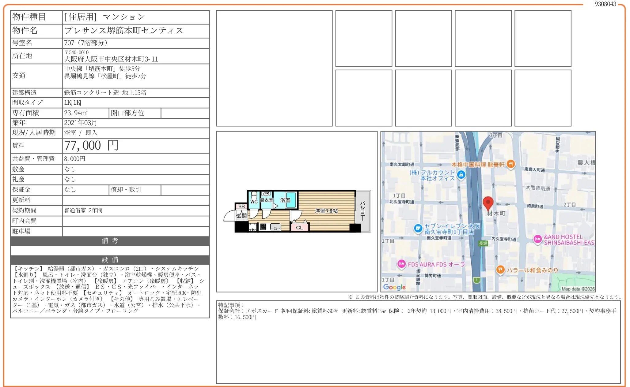 プレサンス堺筋本町センティス 707 0