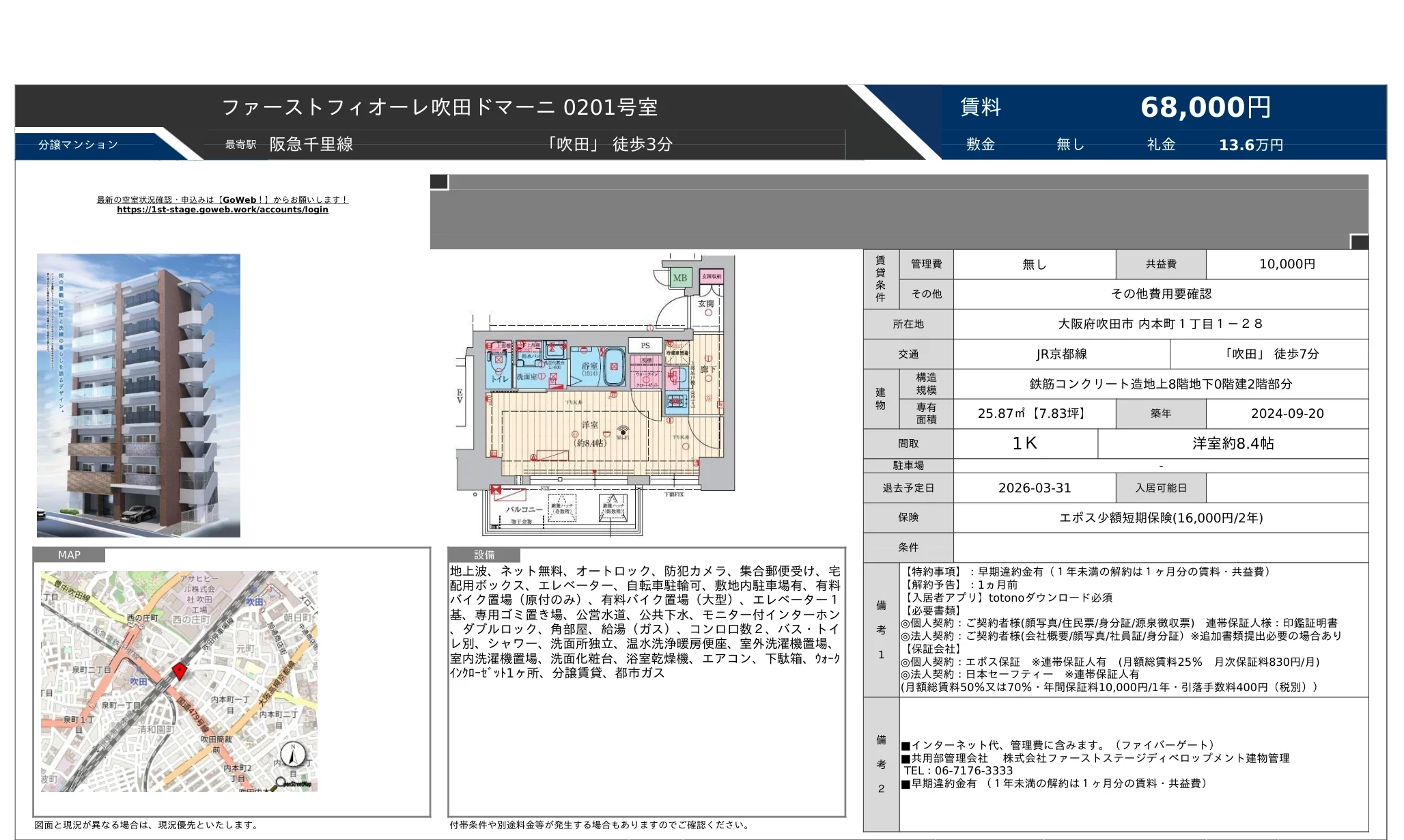 ファーストフィオーレ吹田ドマーニ 0201号 0