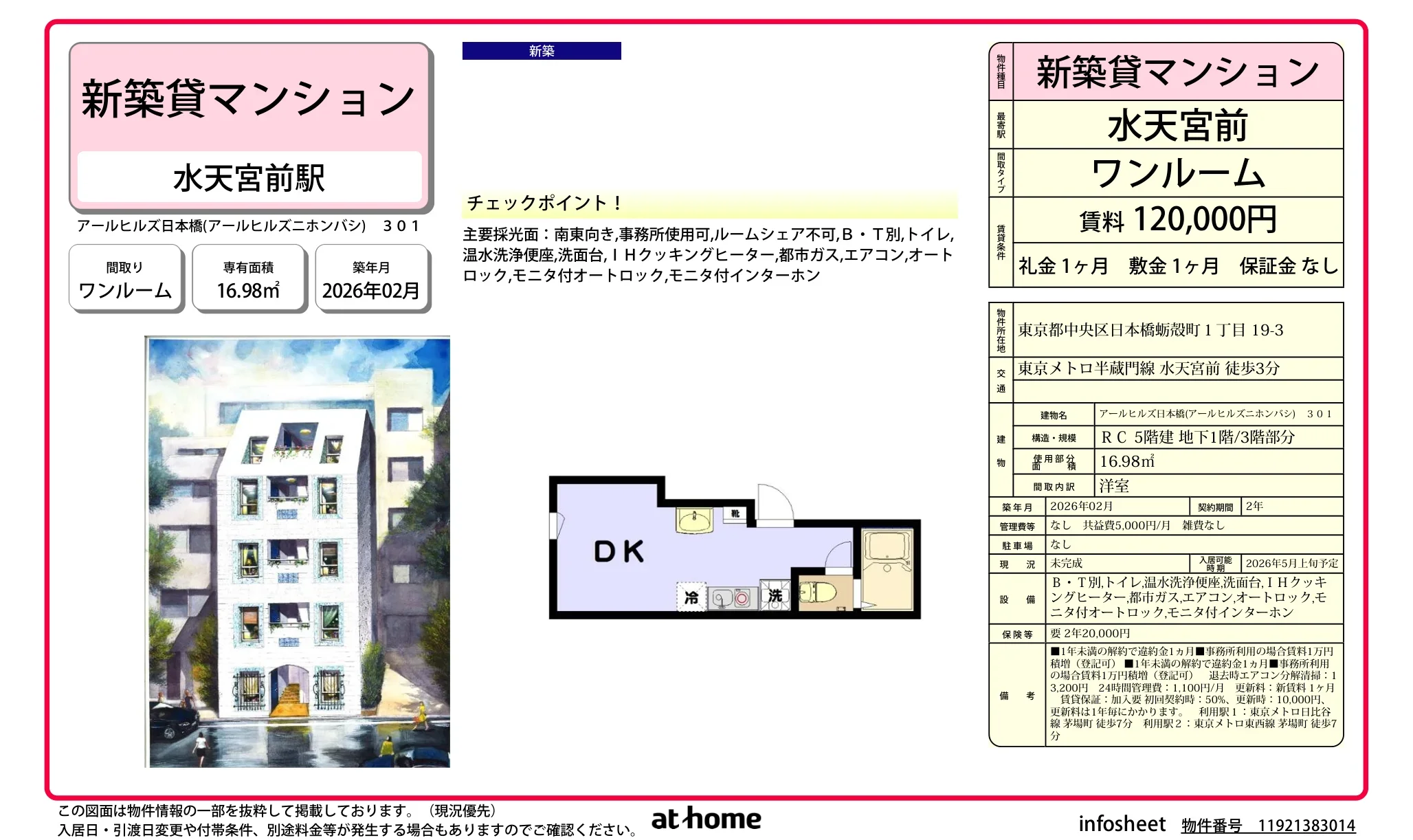 アールヒルズ日本橋 0
