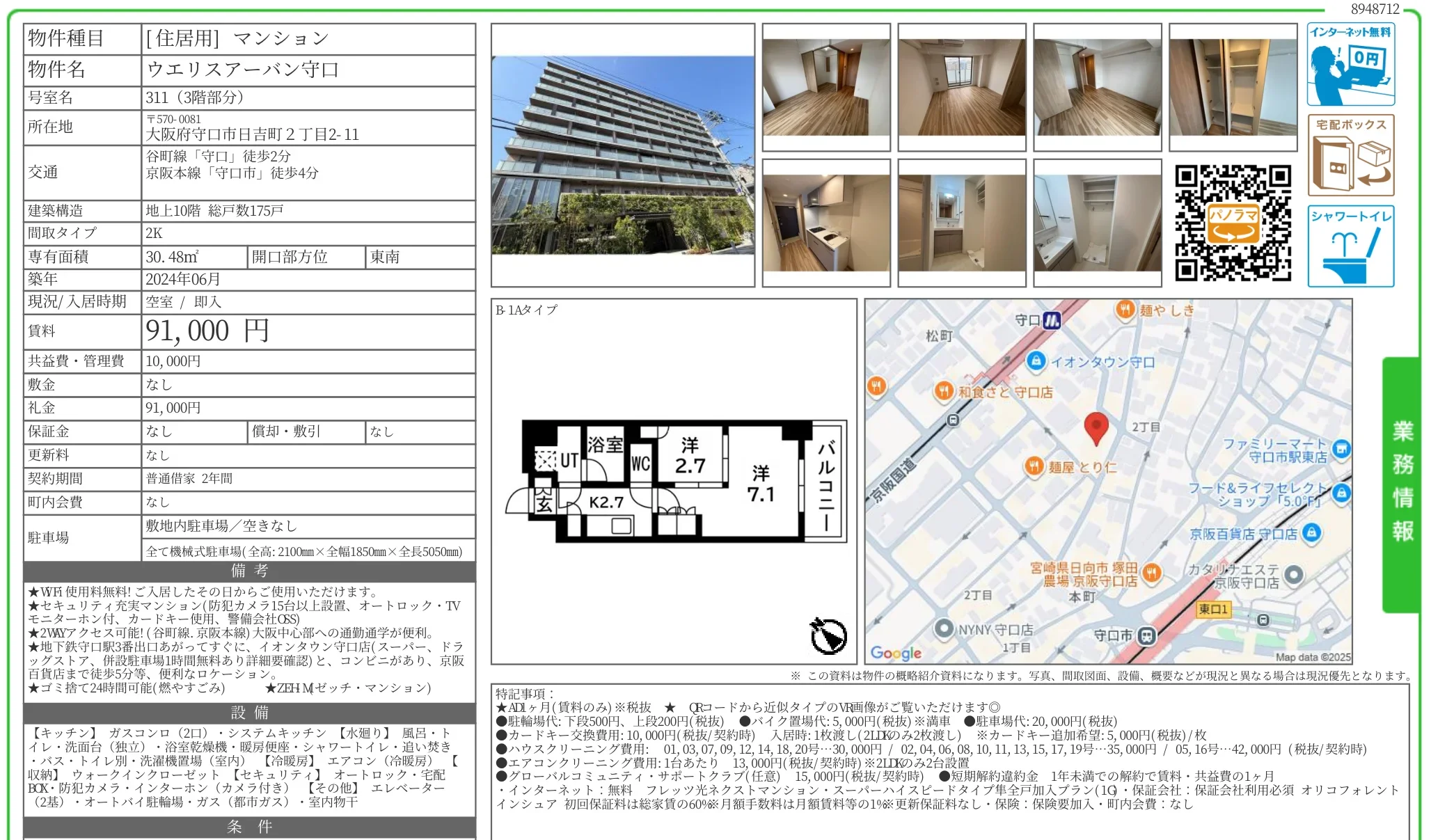 ウエリスアーバン守口 311号 0