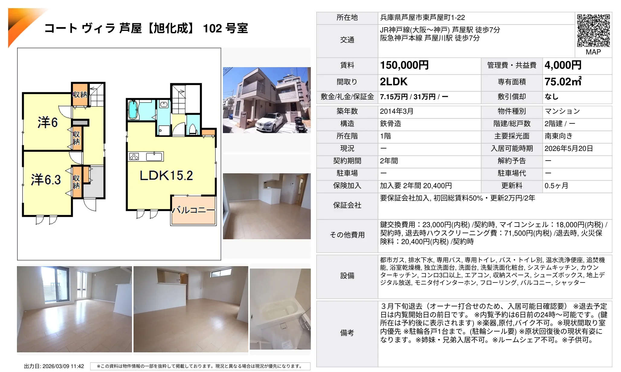 コートヴィラ芦屋 【旭化成】 102号室 102号 0