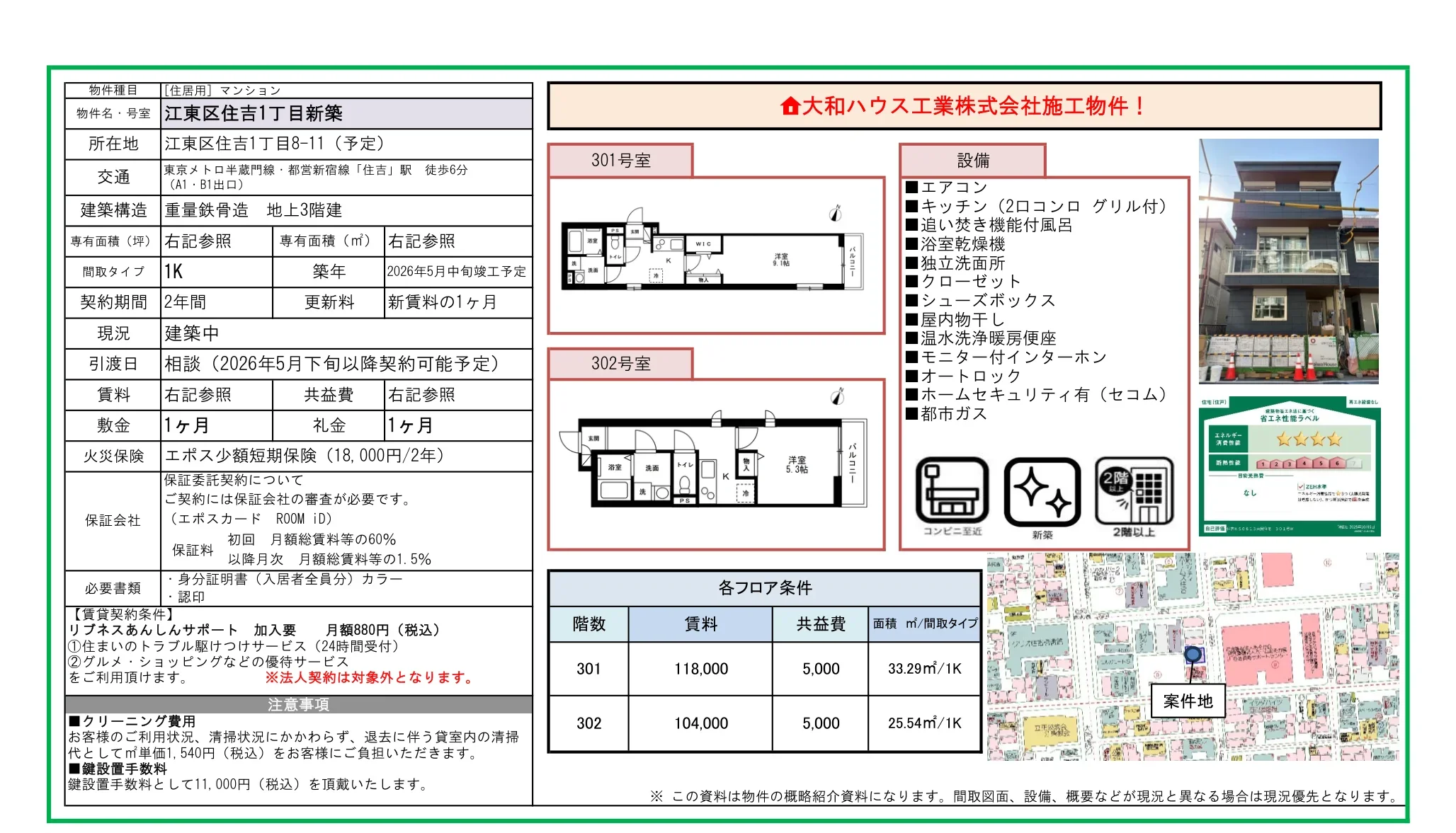 新築大和ハウス工業株式会社施工物件 301 0