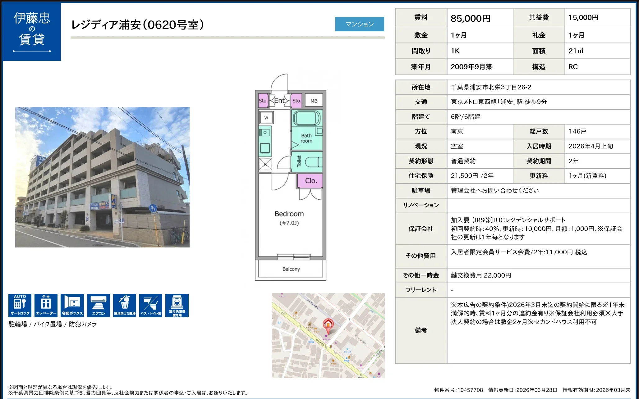伊藤忠レジディア浦安 0620号 0