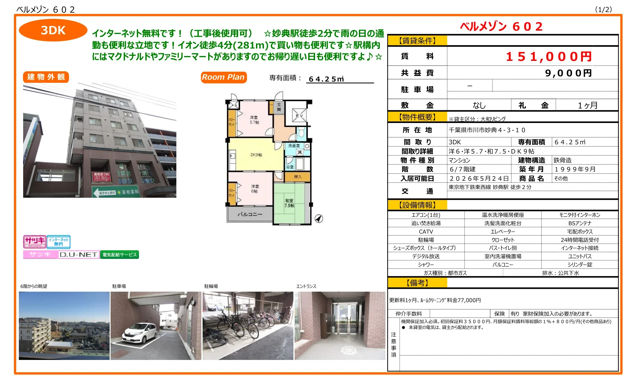 ベルメゾン 602 602号 0