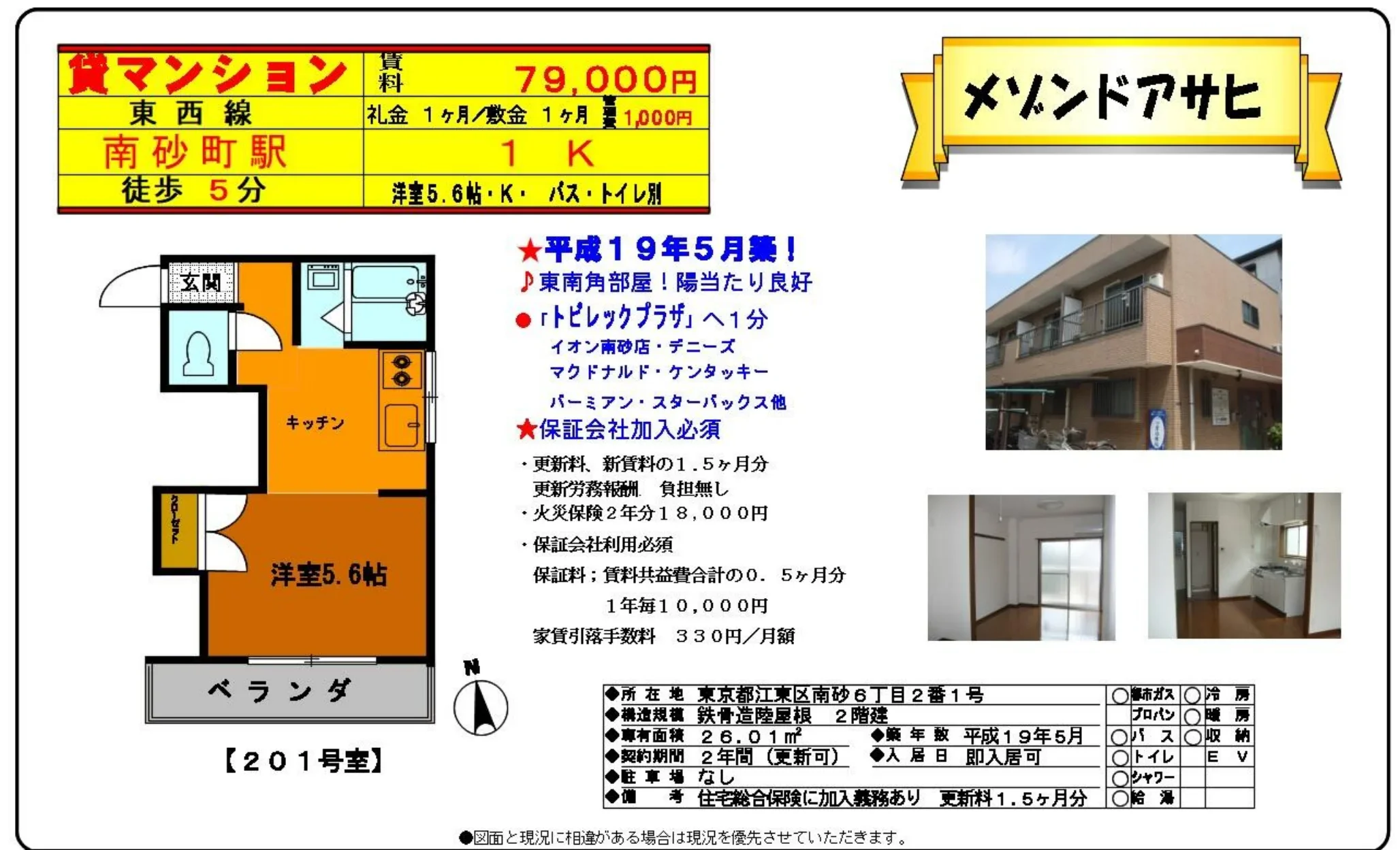 メゾンドアサヒ 201号 0