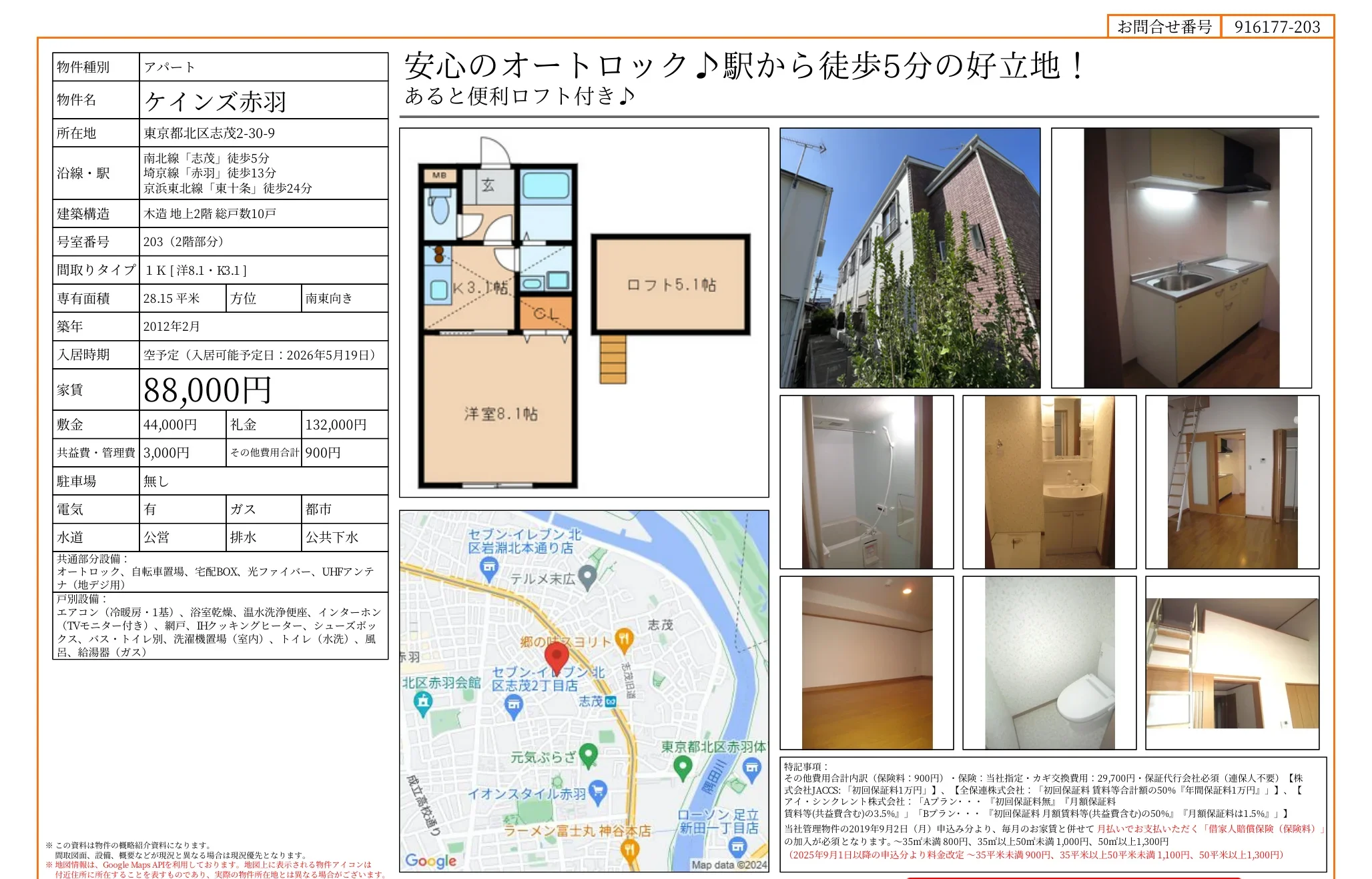 ケインズ赤羽 203 0