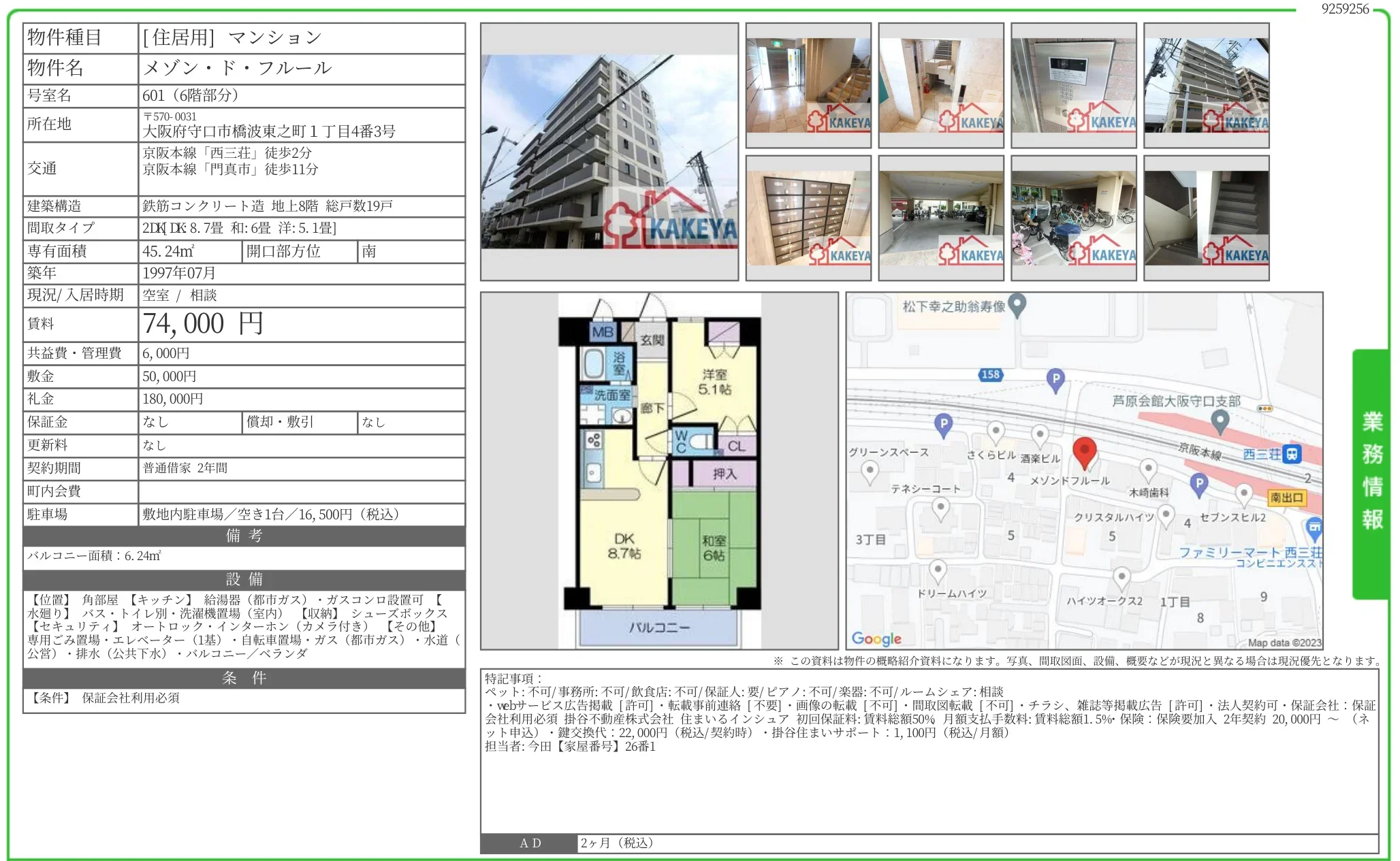 メゾンドフルール 601 0