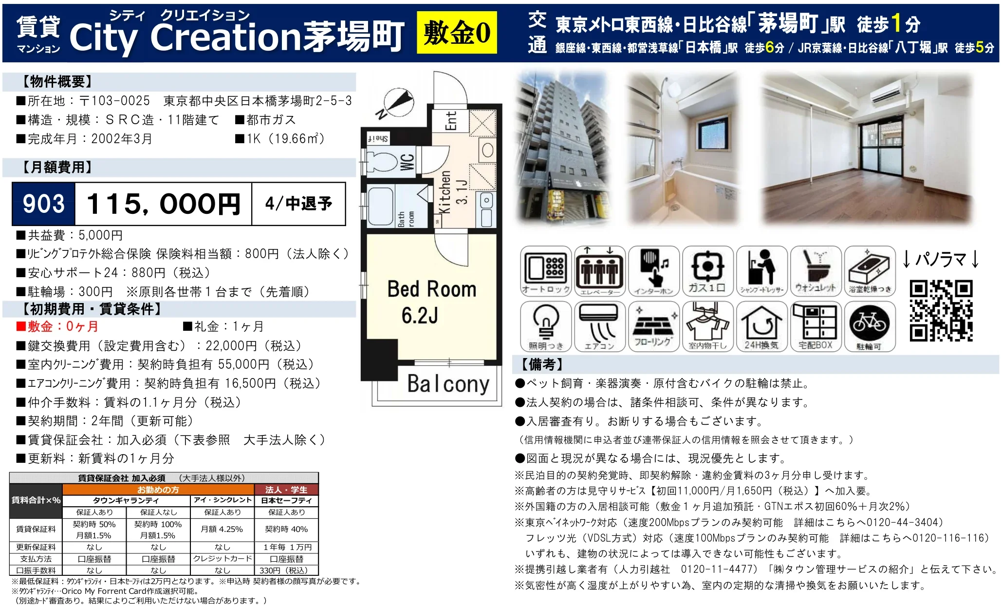 City Creation 茅場町 903 0