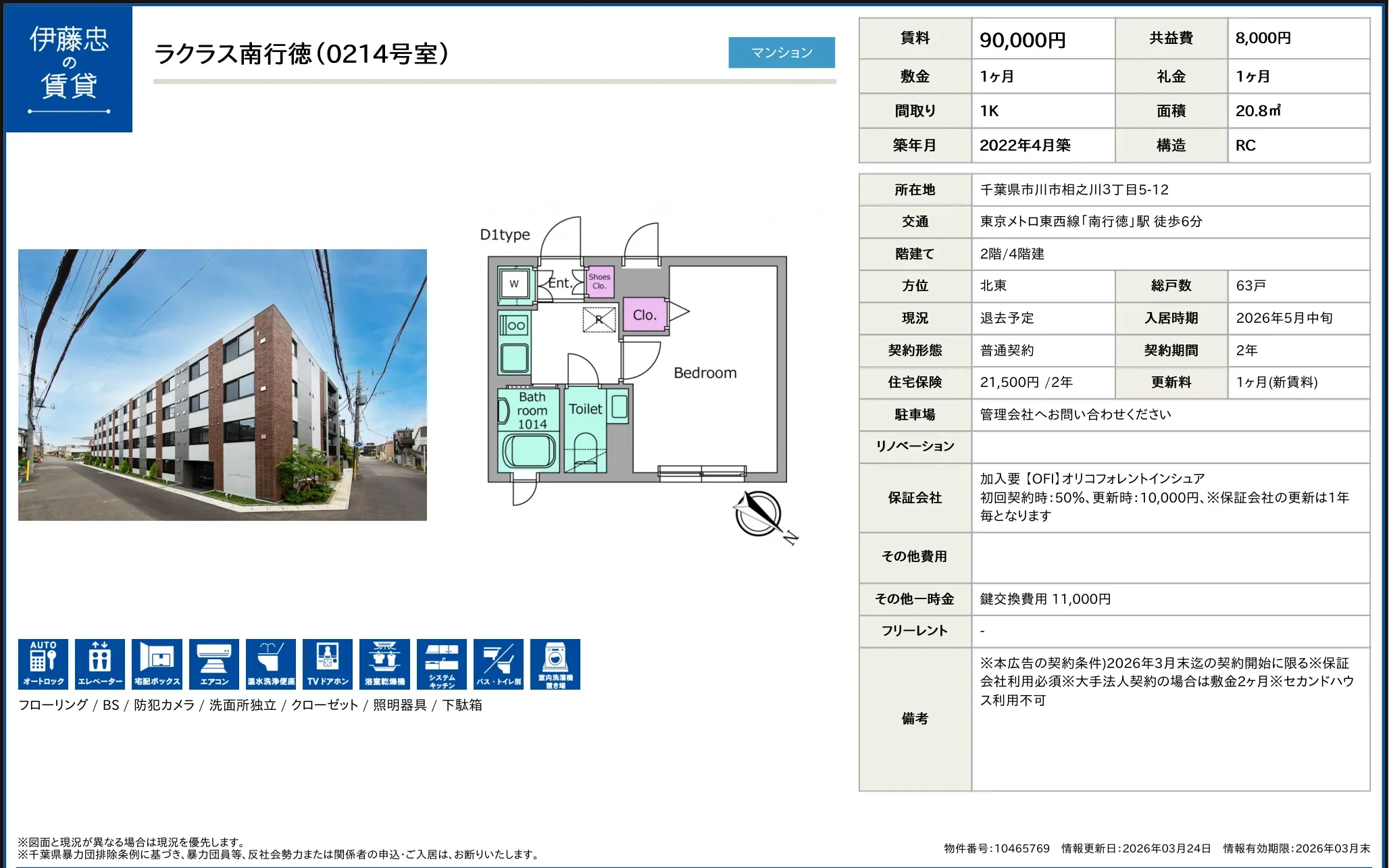ラクラス南行徳 0214号 0