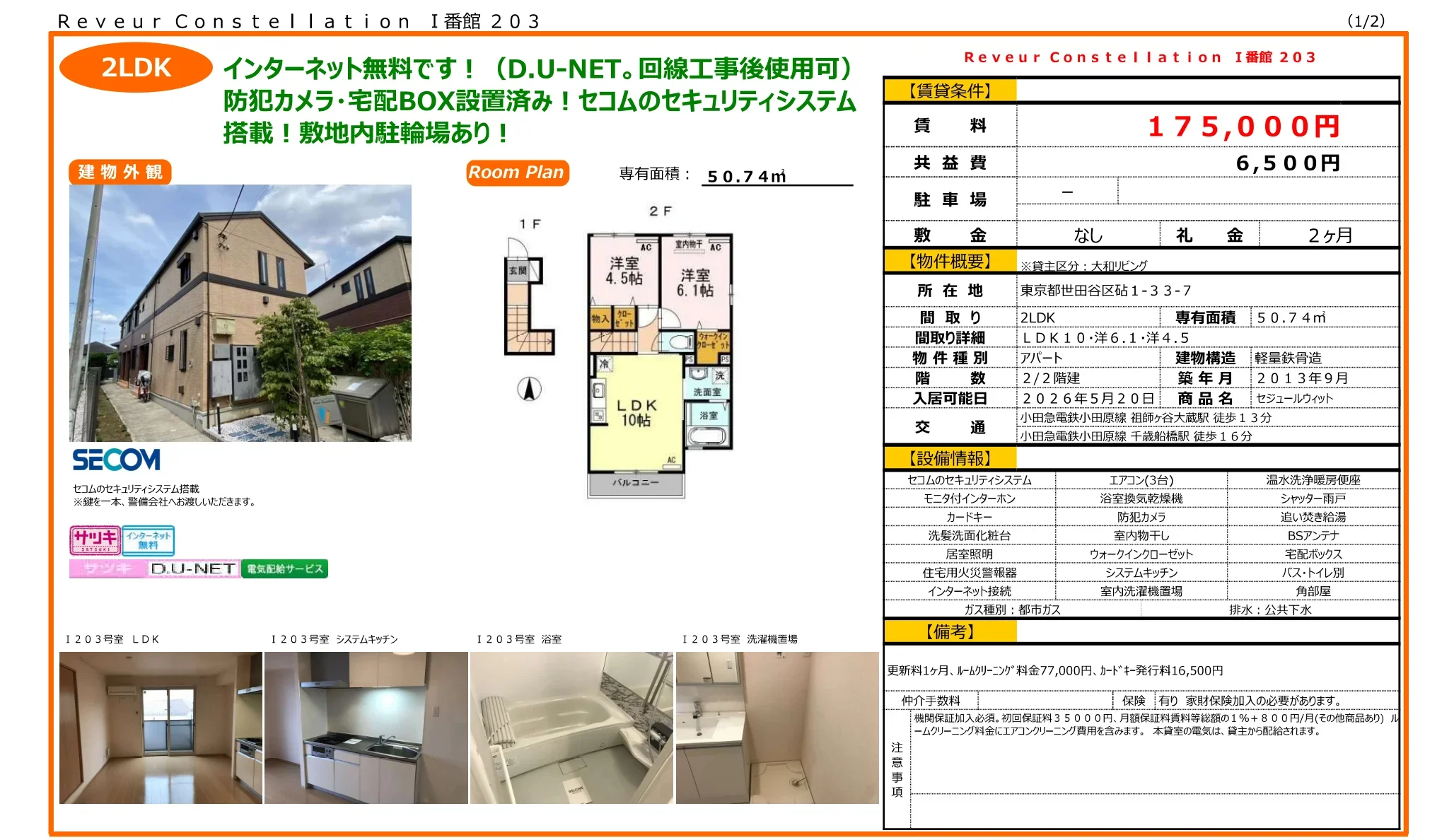 セジュールウィット 203号 0