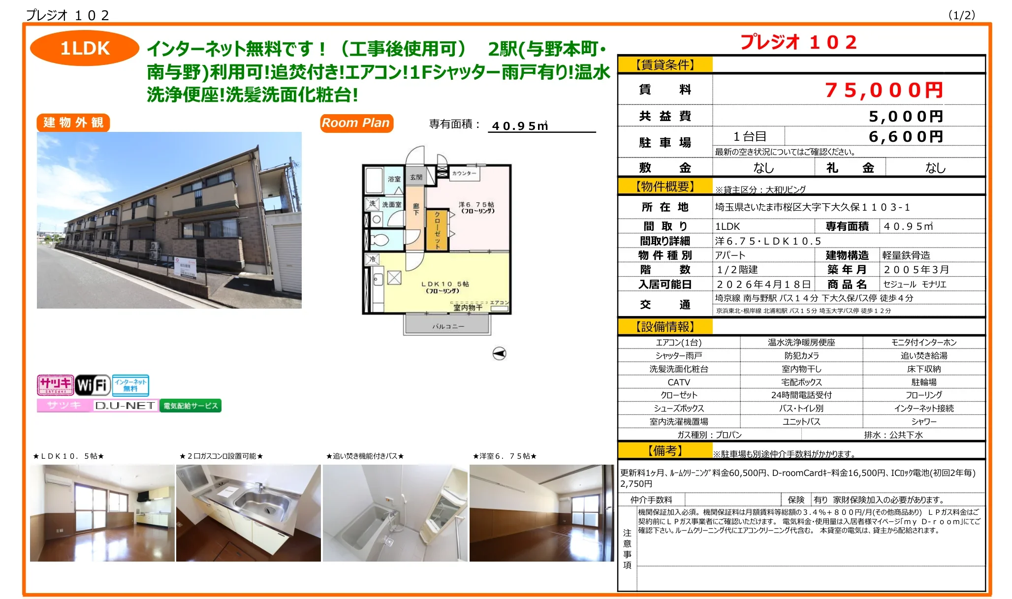 セジュール モナリエ 102号 0