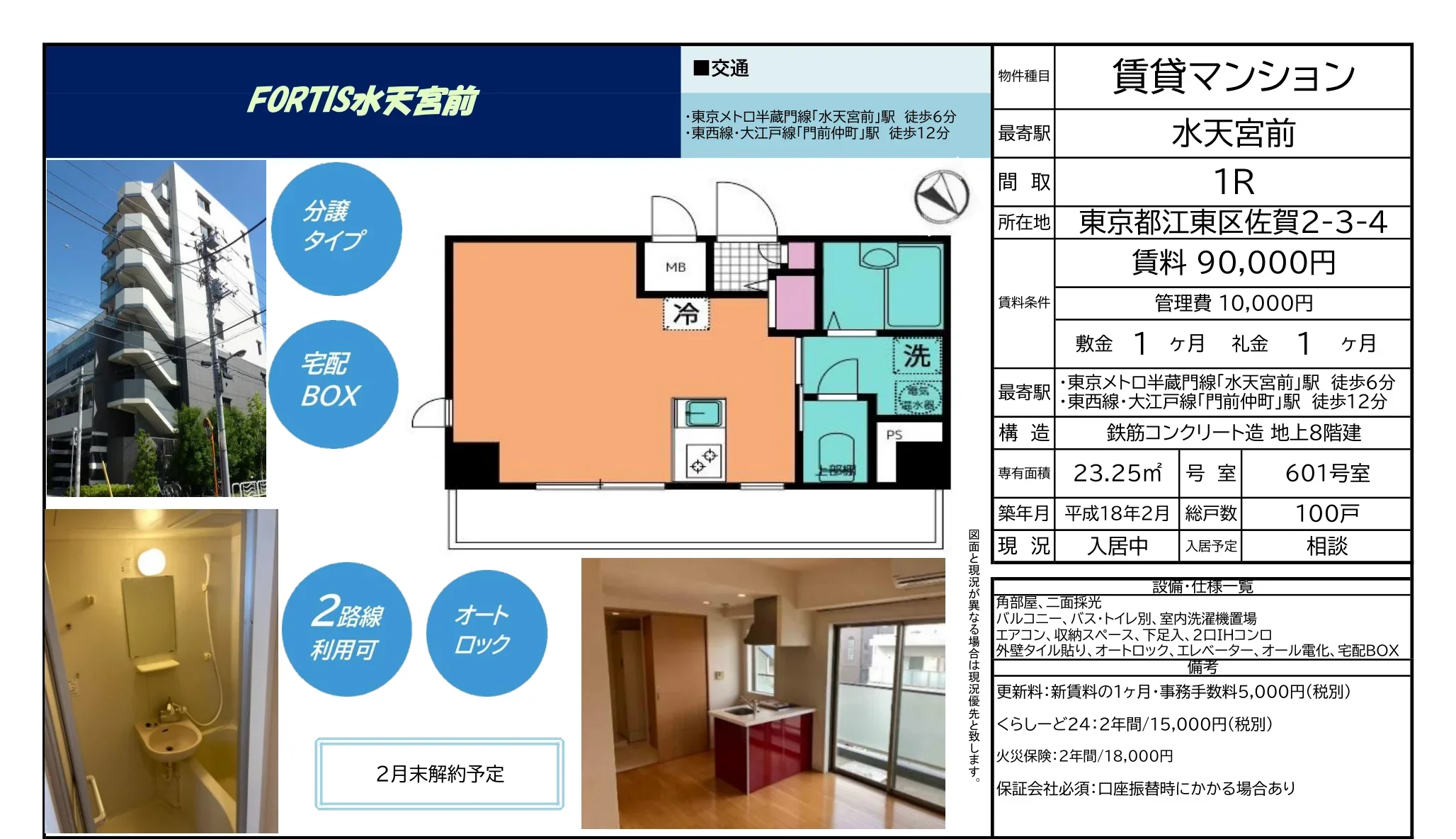 FORTIS水天宮前 601号室 0