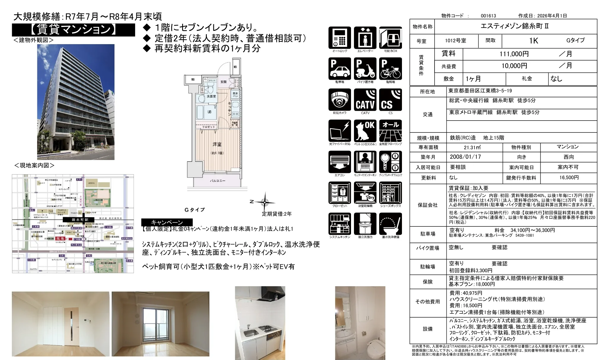 エスティメゾン錦糸町ⅡI 1012号 0