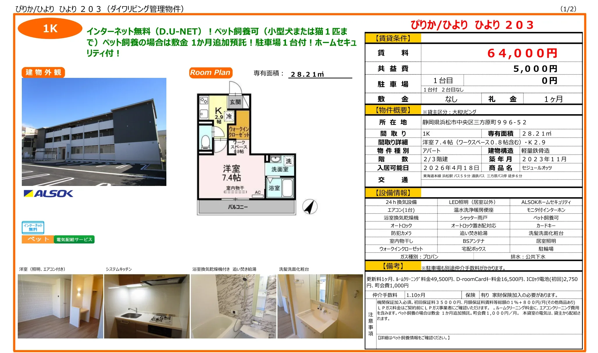 ぴりか/ひより ひより 203 203号 0