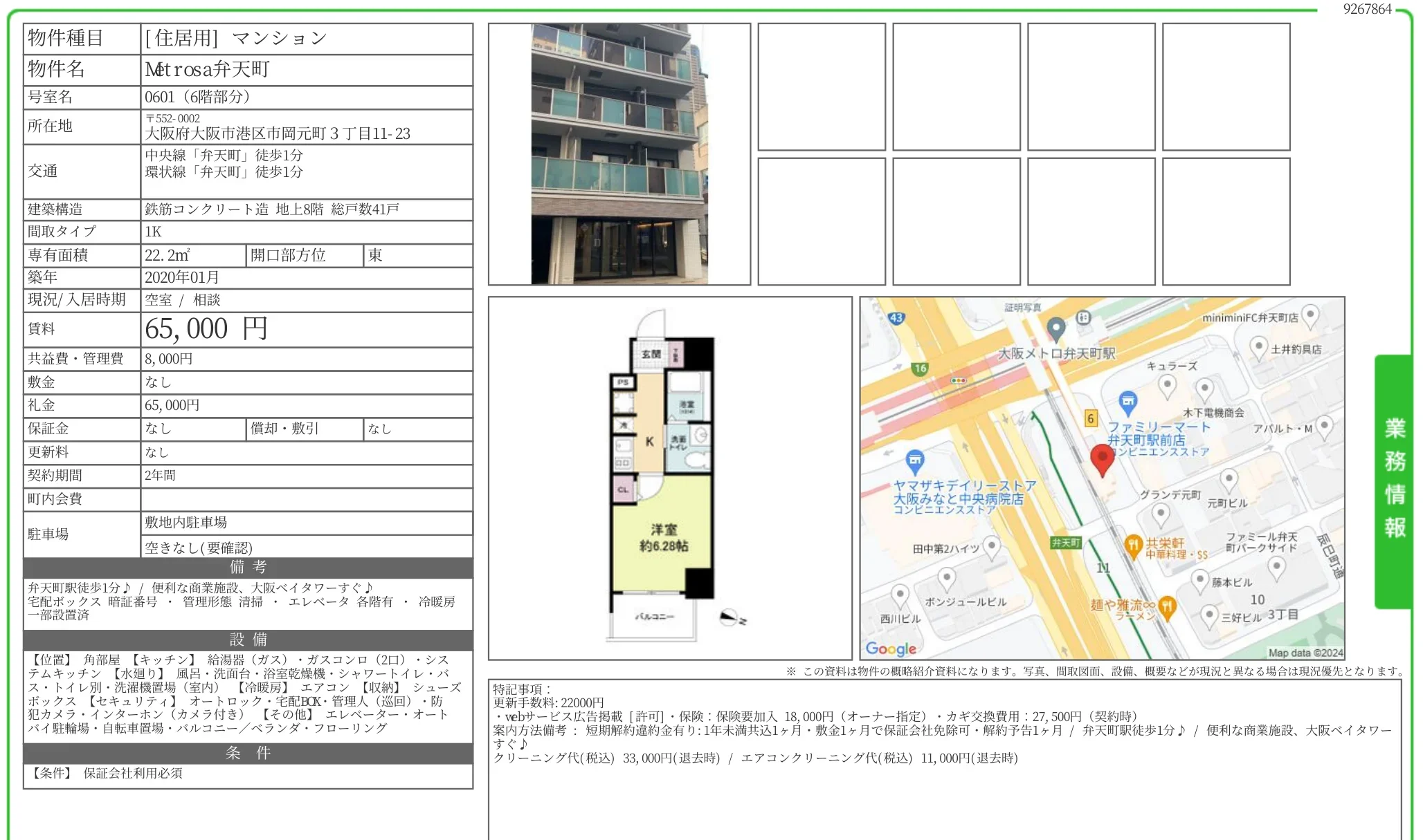 Metrosa弁天町 0601 0