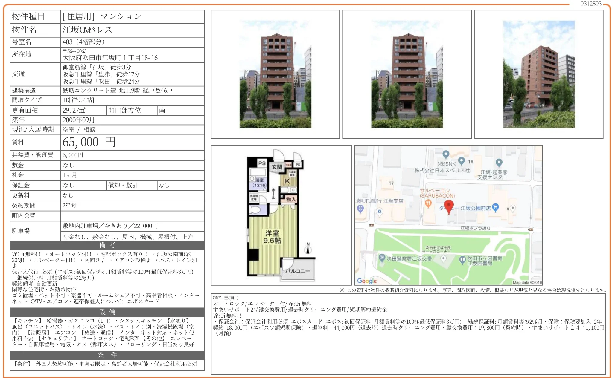江坂OMレス 403 0