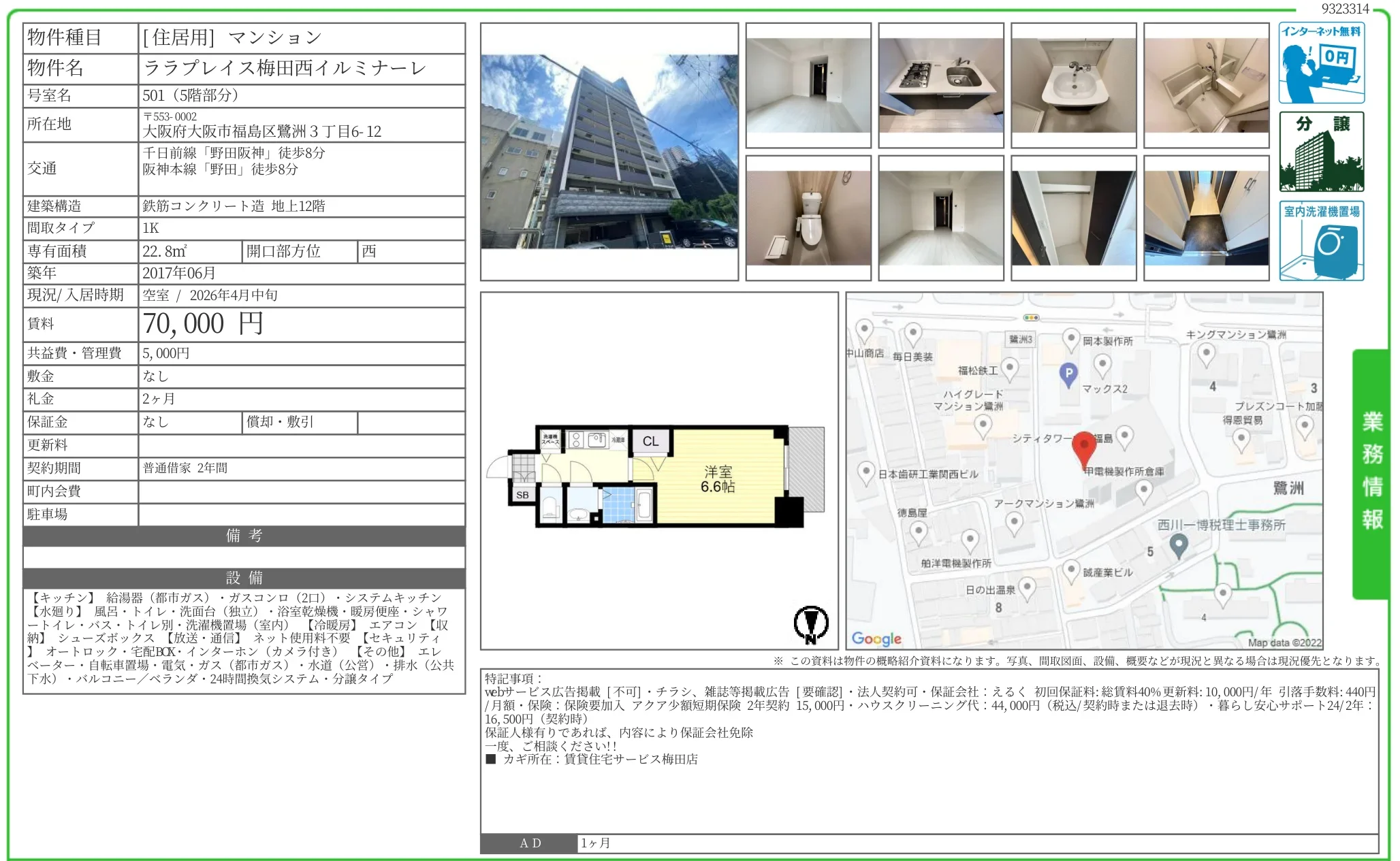 ララプレイス梅田西イルミナーレ 501号 0