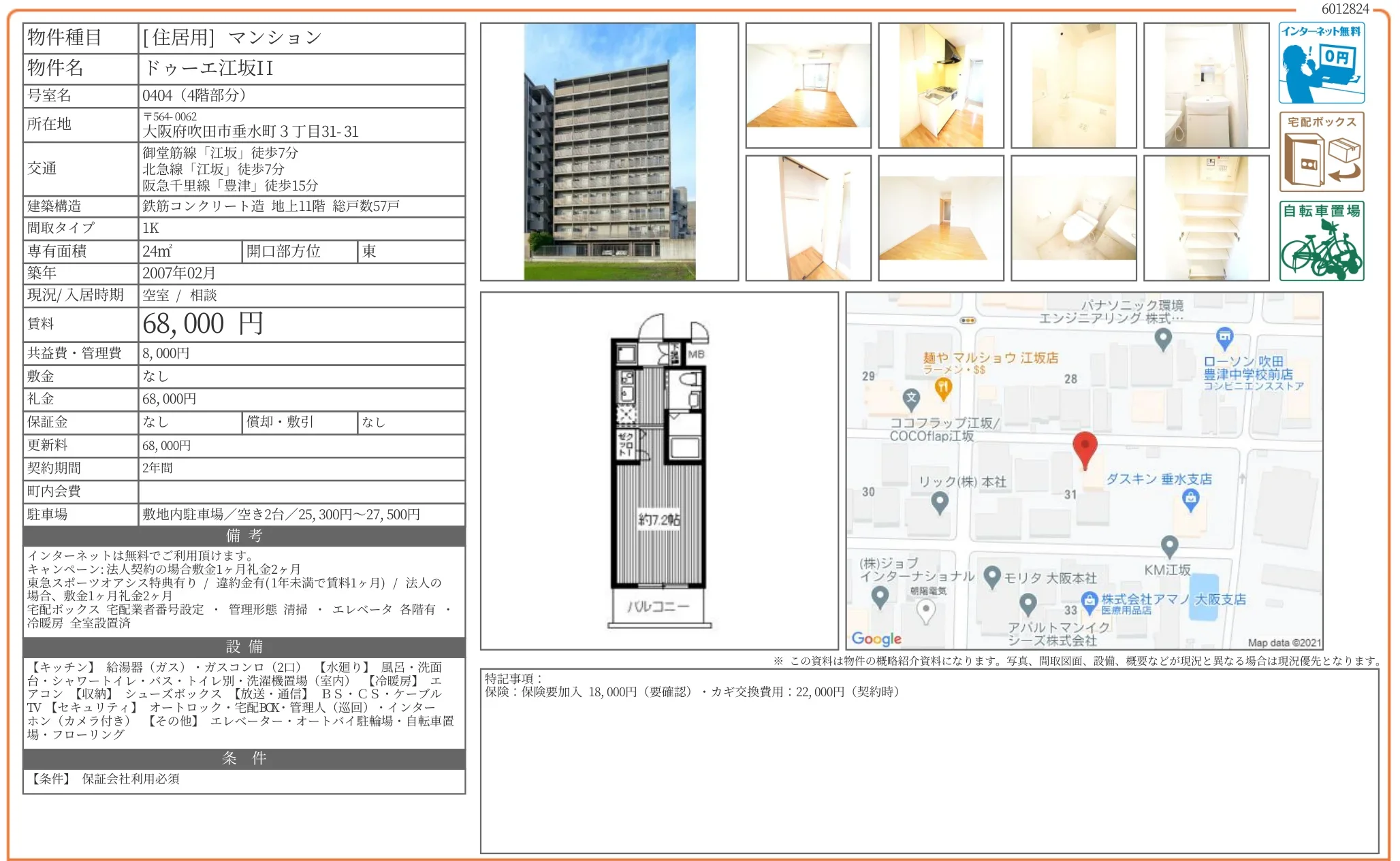 ドゥーエ江坂I 0404 0