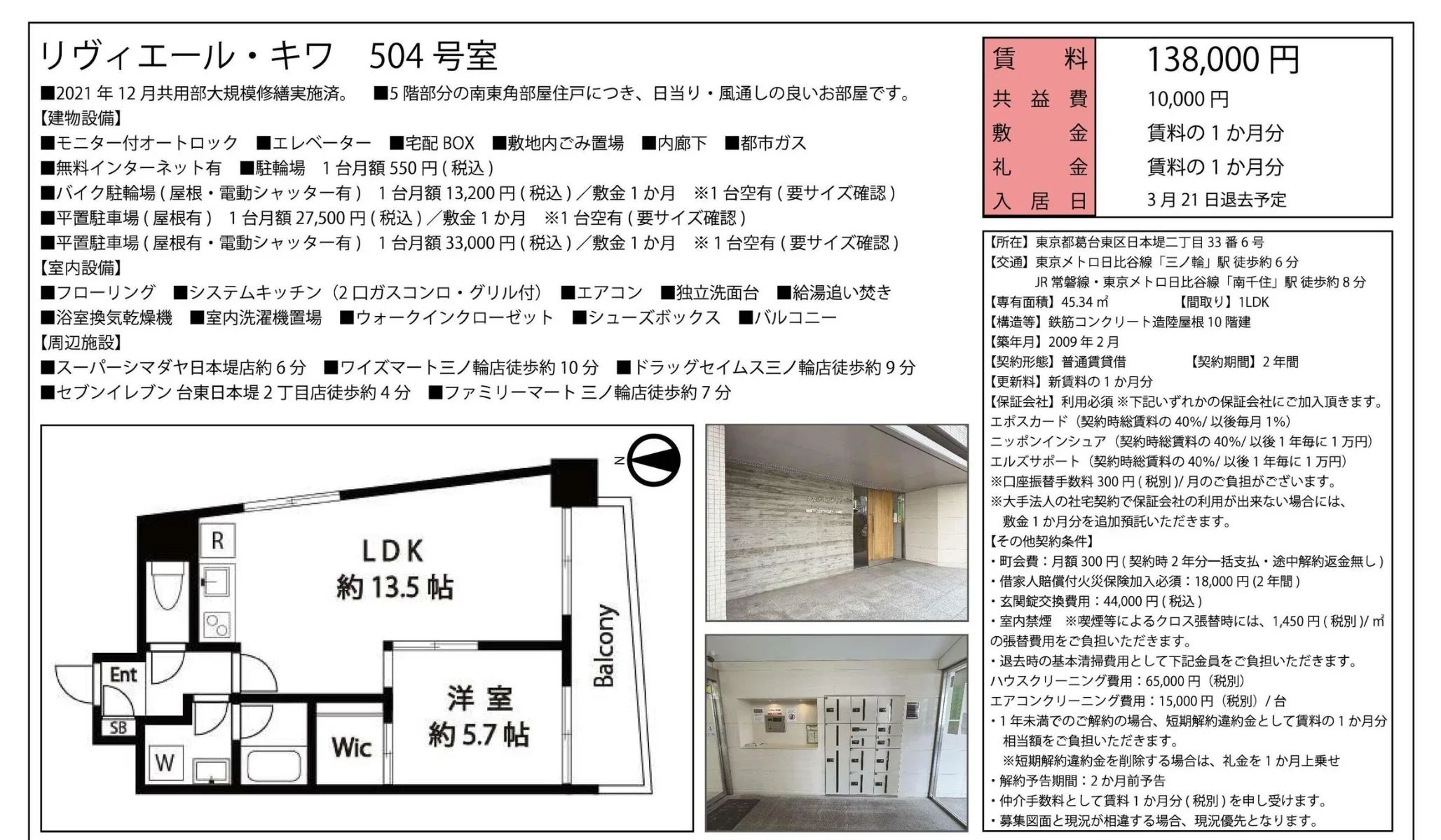 リヴィエール・キワ 504号室 504号 0