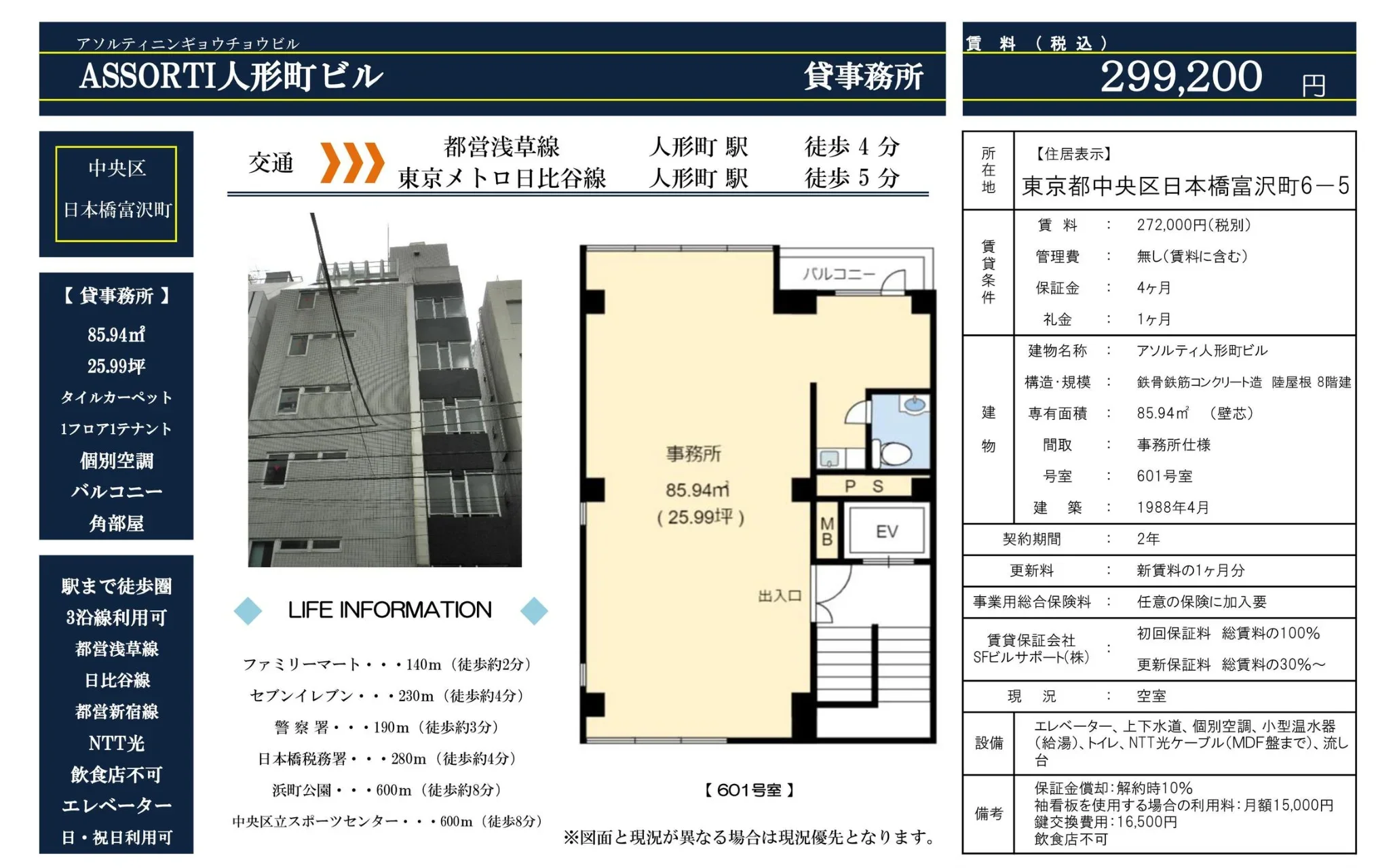 アソルティ人形町ビル 601号 0