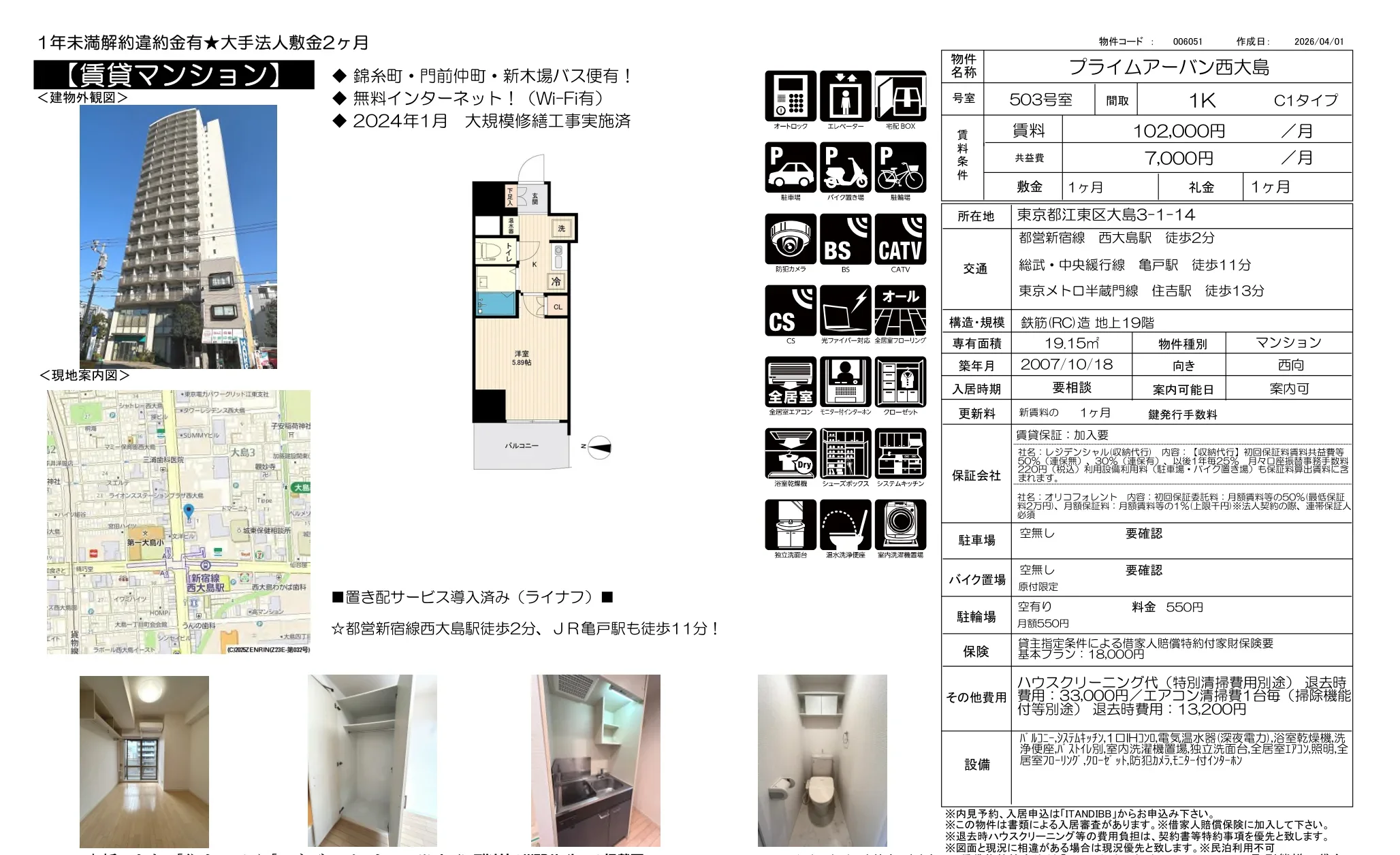 プライムアーバン西大島 503号 0