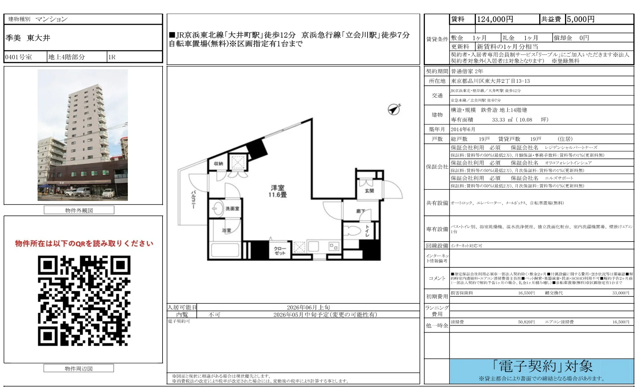 季美 東大井 0401号 0