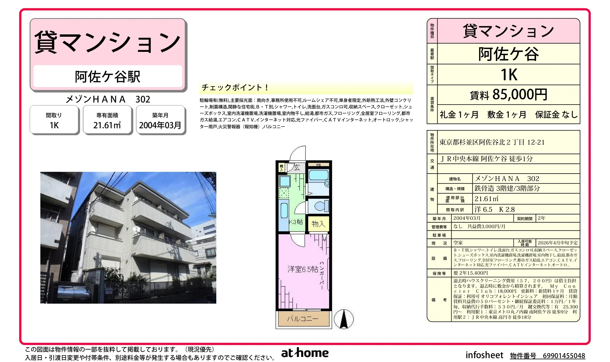 メゾンHANA 302 302号 0