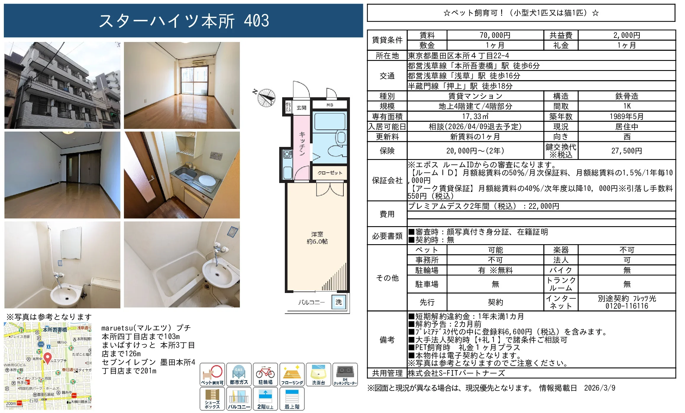 スターハイツ本所 403 0