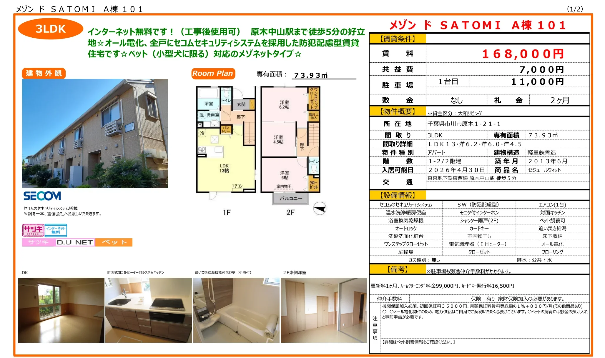 メゾンド SATOMI A棟 101 101号 0