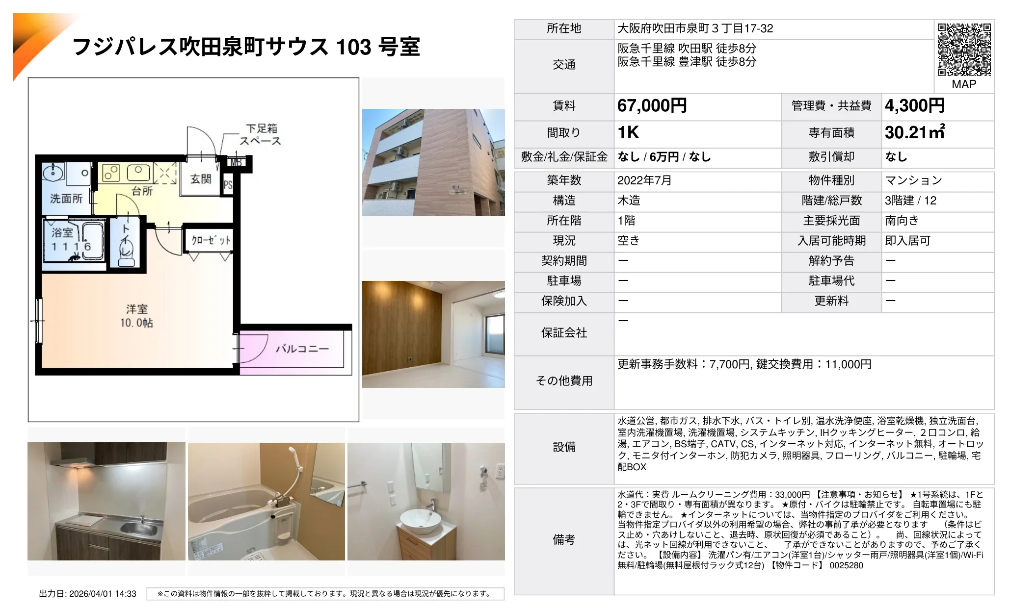 フジパレス吹田泉町サウス 103号 0