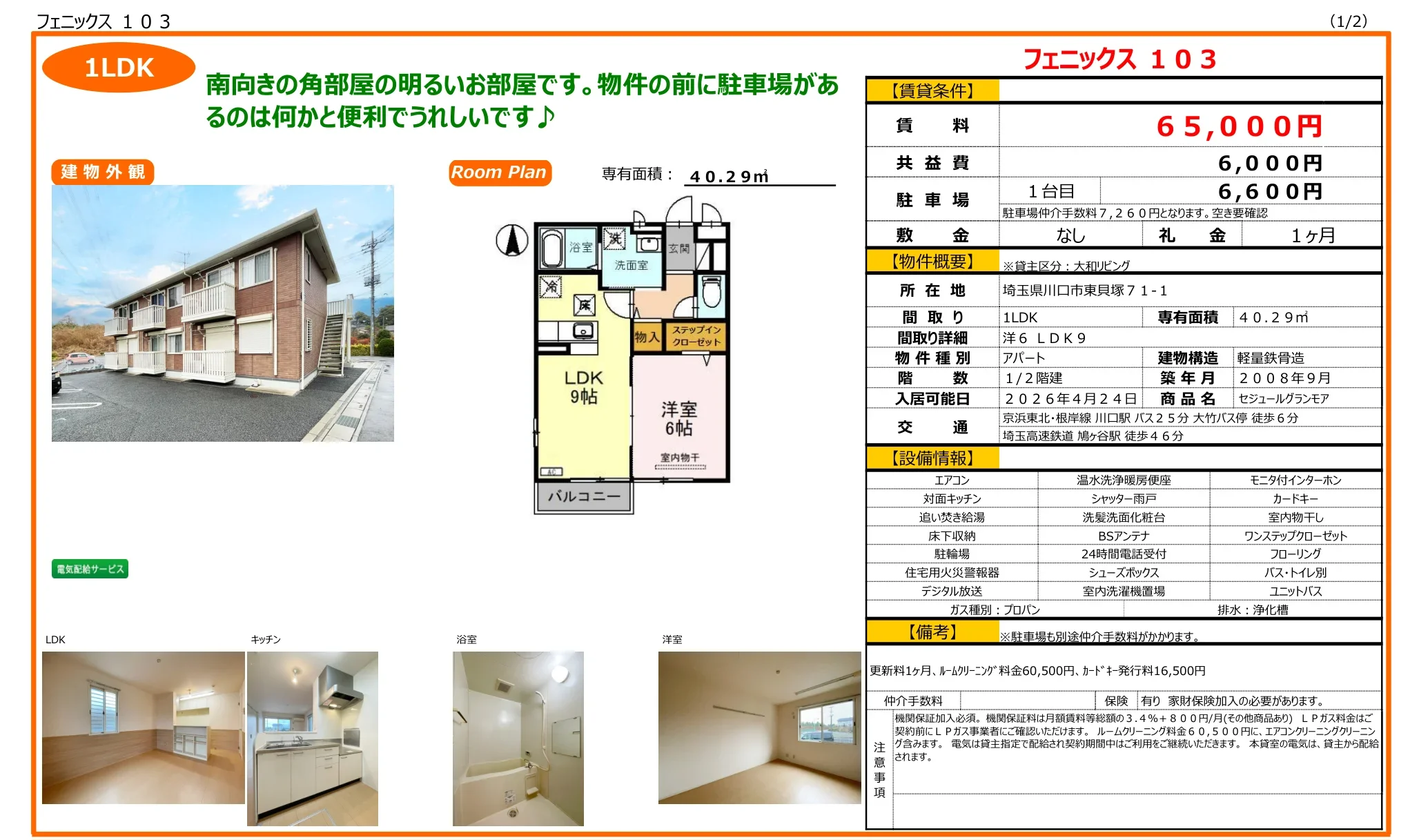 セジュールグランモア 103号 0