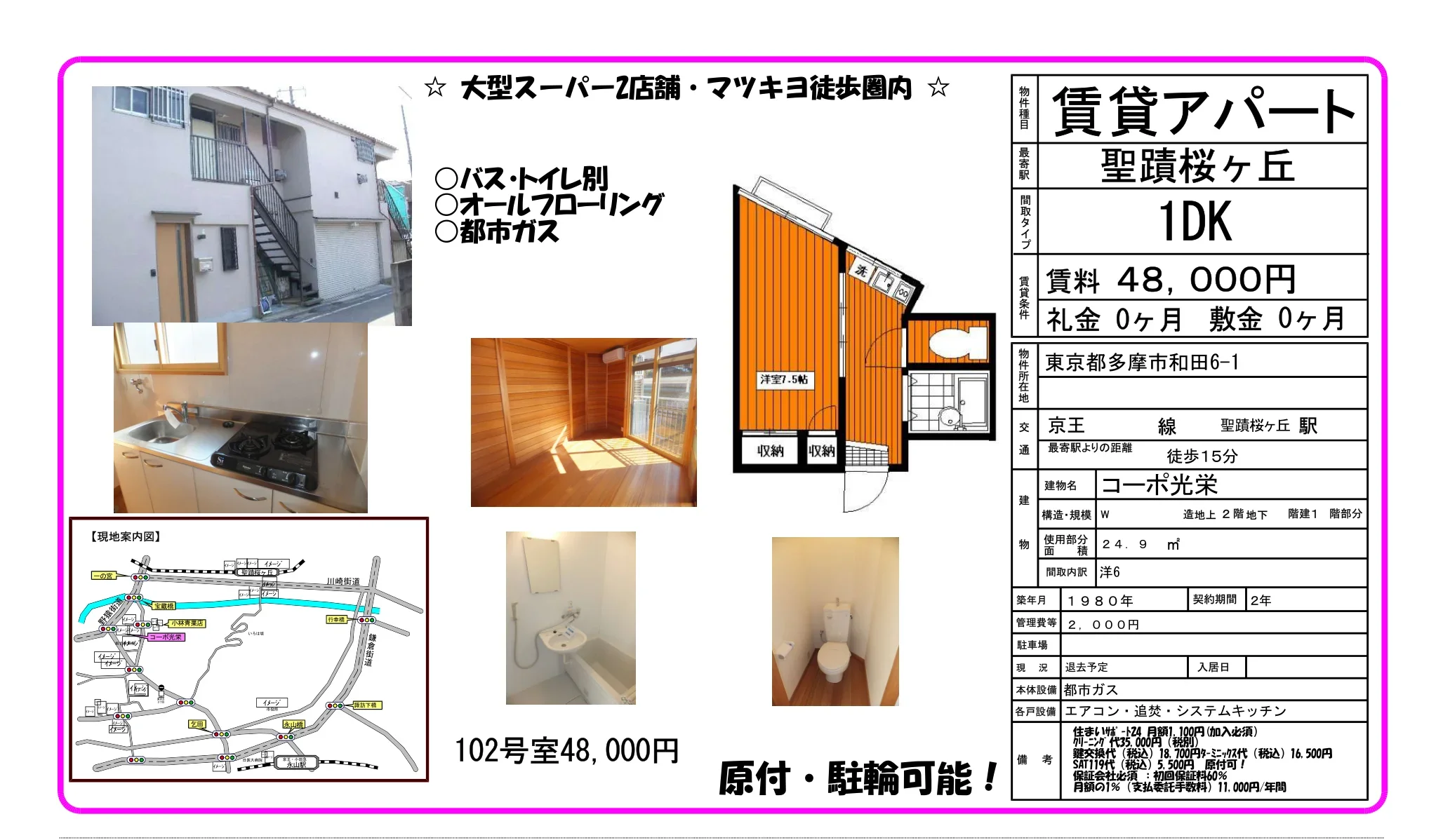 コーポ光栄 102号 0