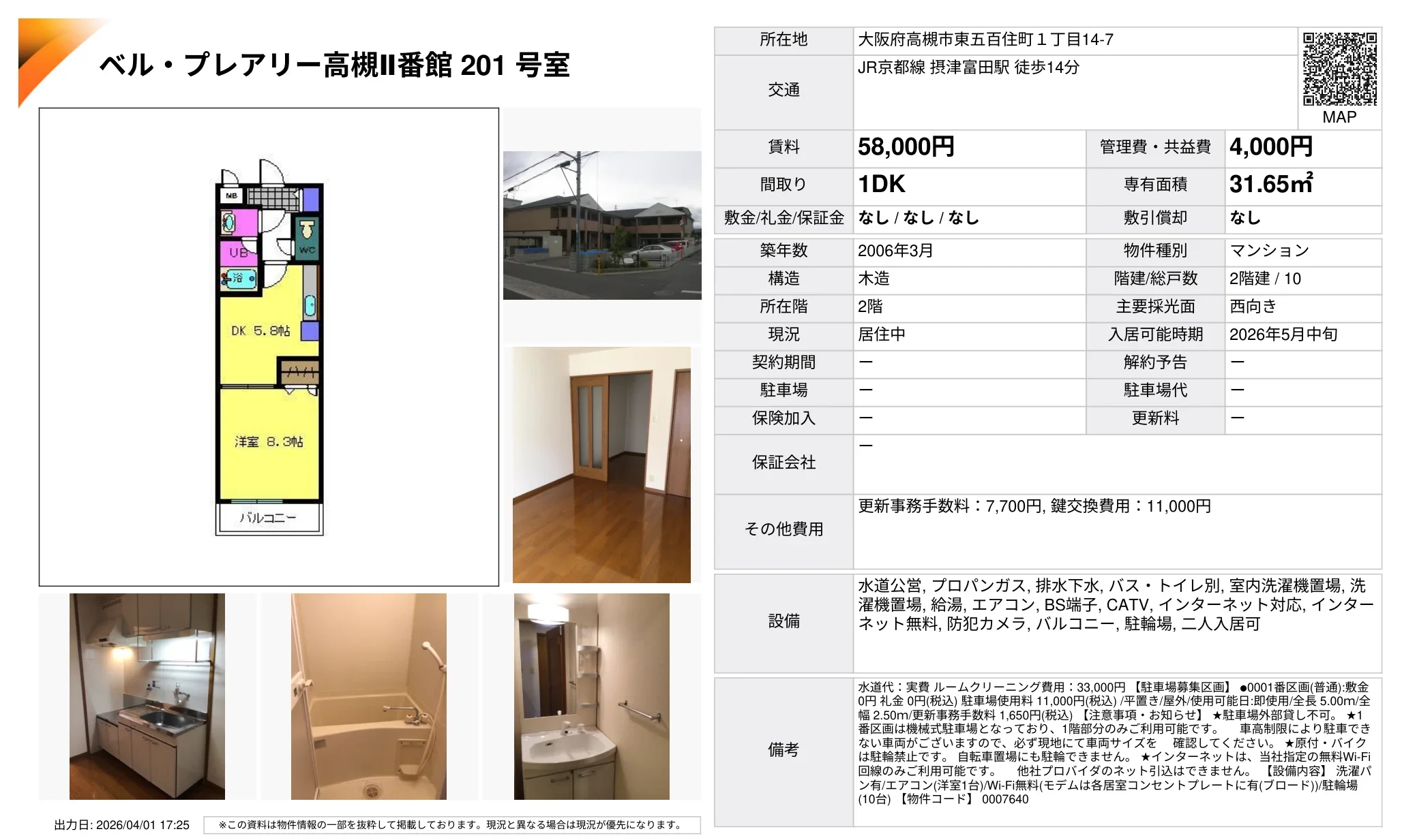 ベル・プレアリー高槻 II 番館 201 号室 201号 0