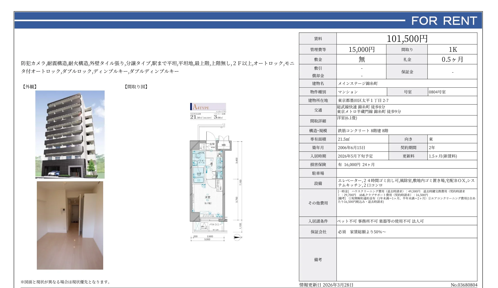 メインステージ錦糸町 0804号 0