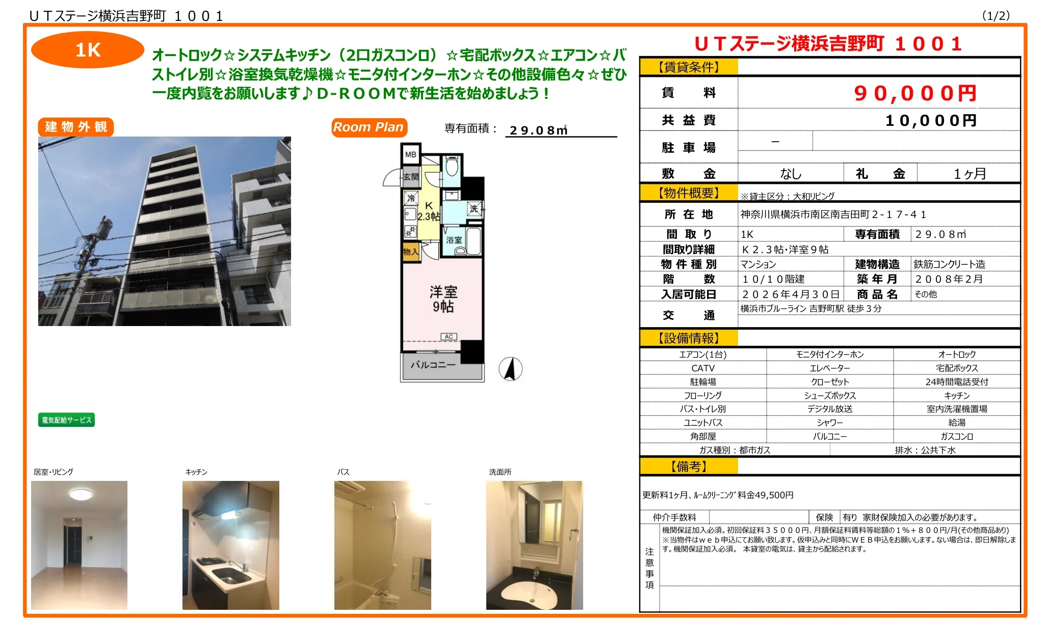 UTステージ横浜吉野町 1001 1001 0