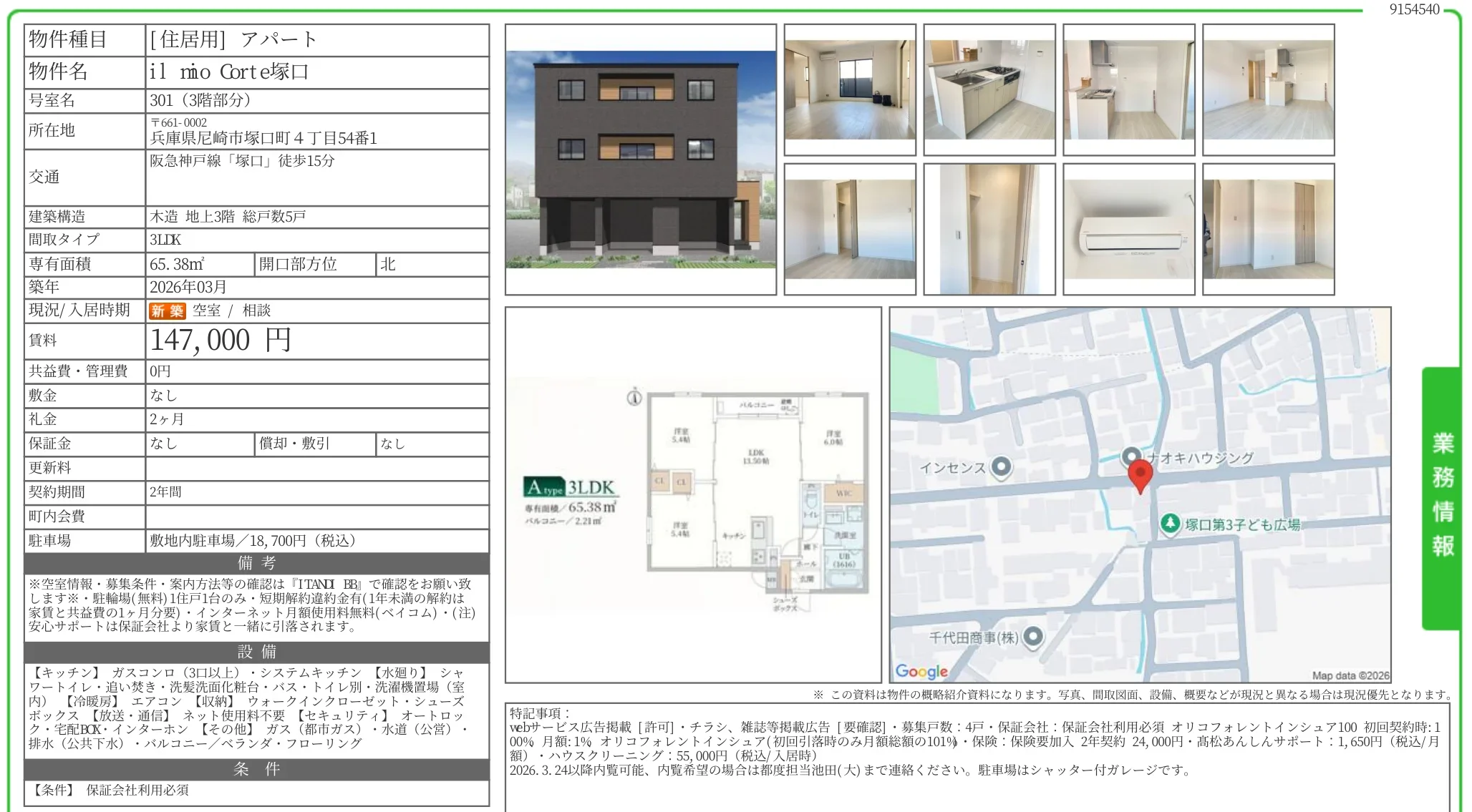 il mio Corte塚口 301号 0