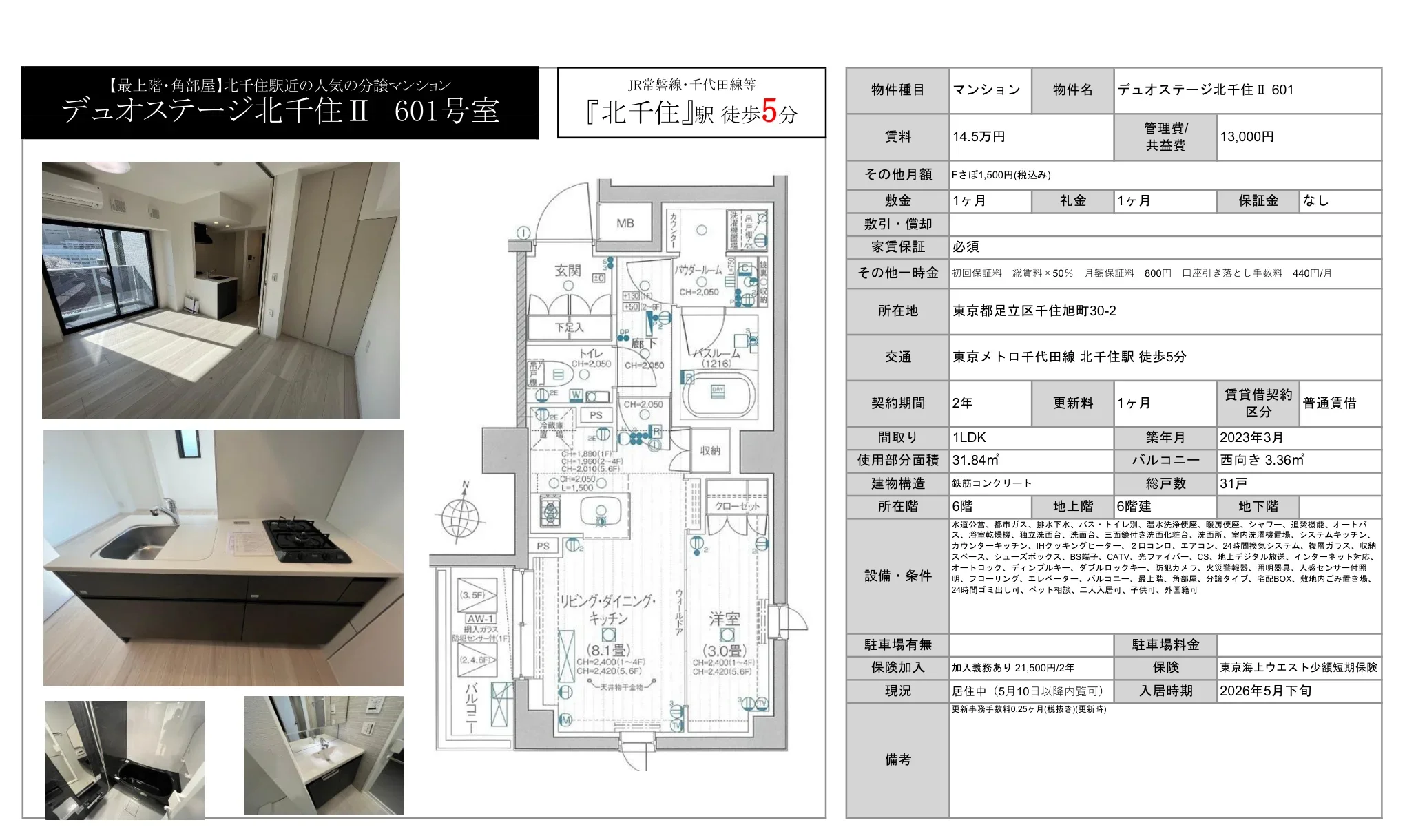 デュオステージ北千住Ⅱ 601 601号 0