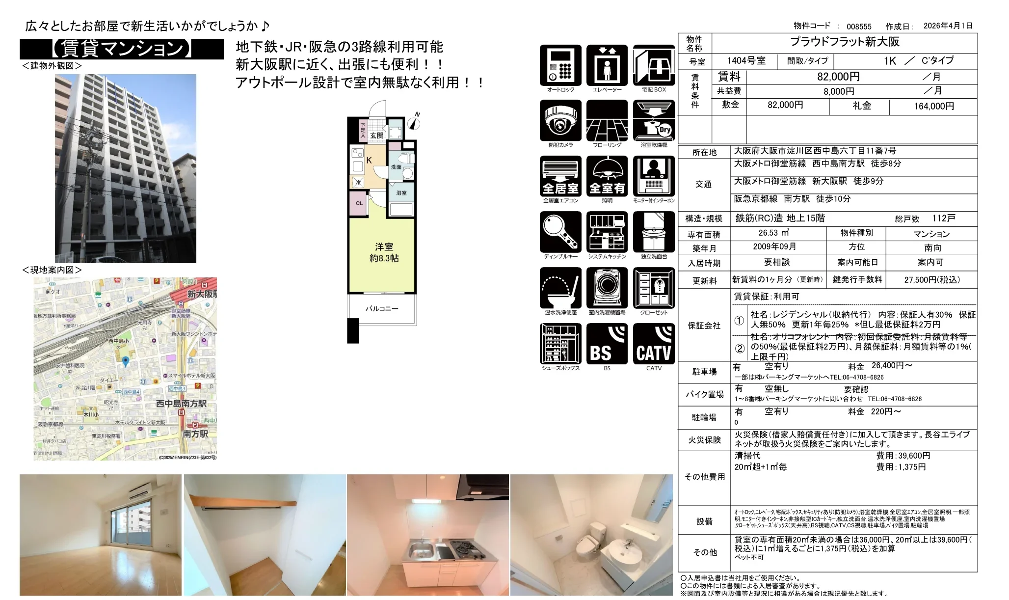 プラウドフラット新大阪 1404号 0