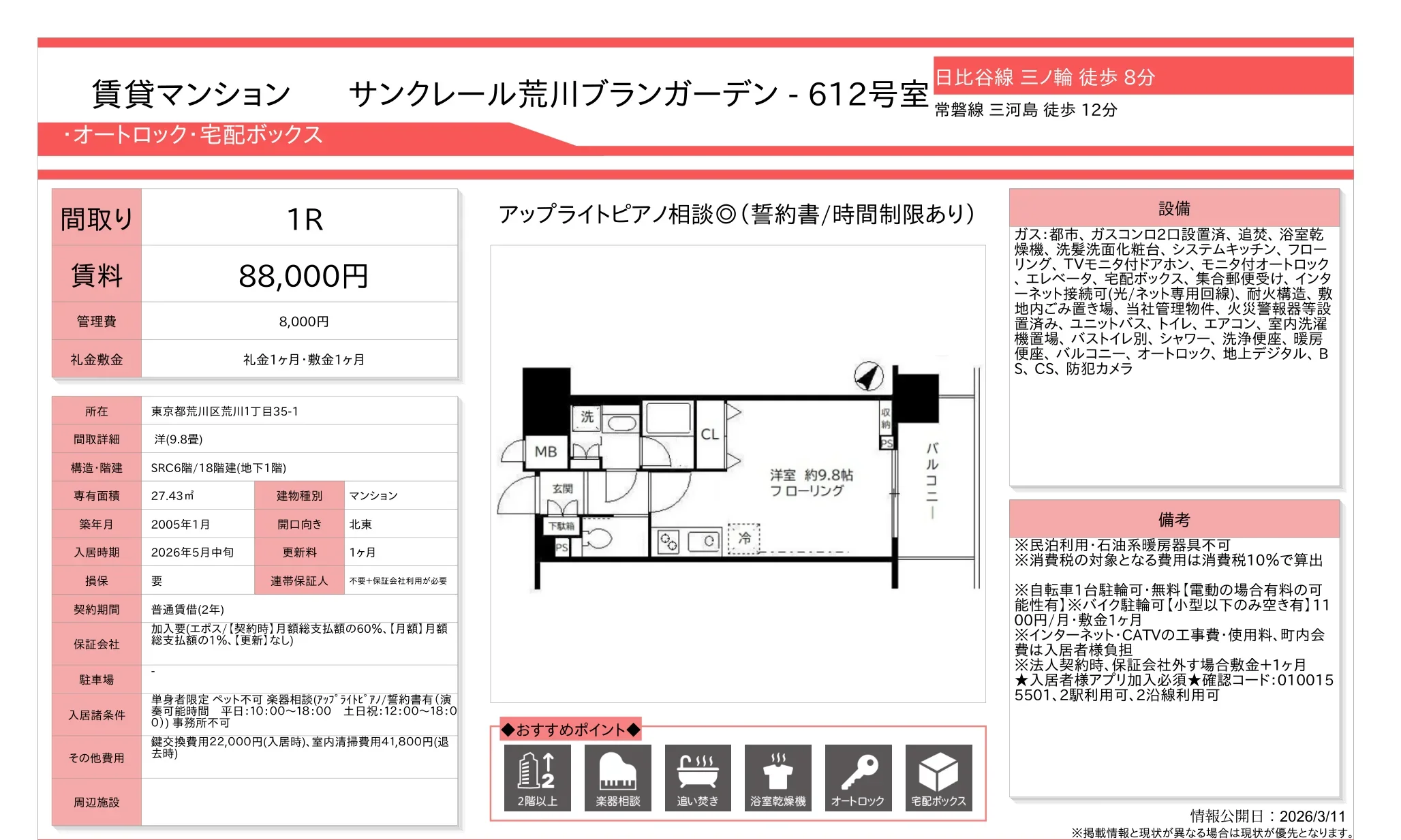 サンクレール荒川ブランガーデン 612号 0