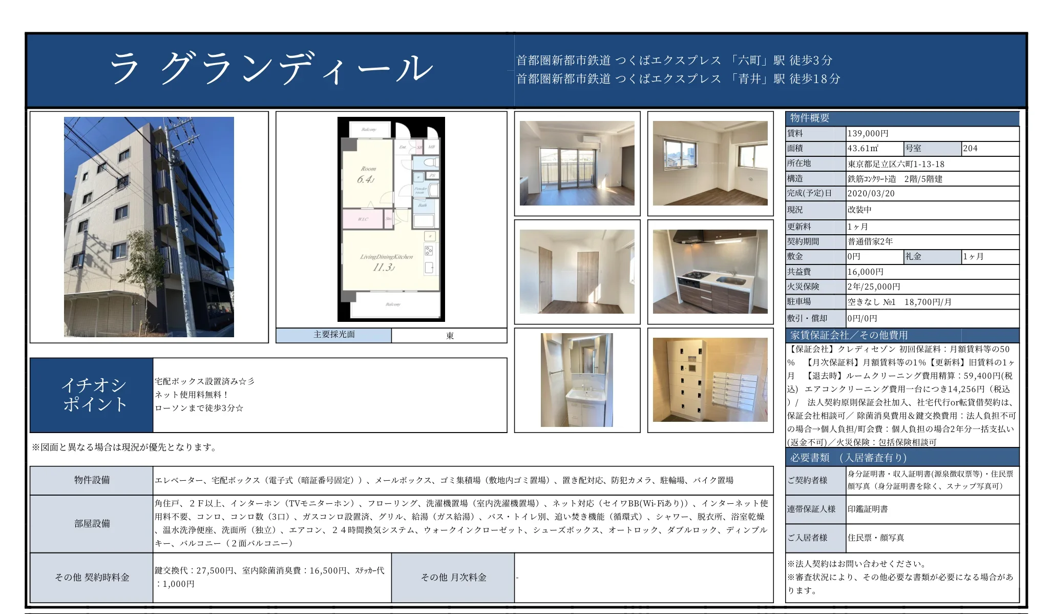 ラグランディール 204号 0