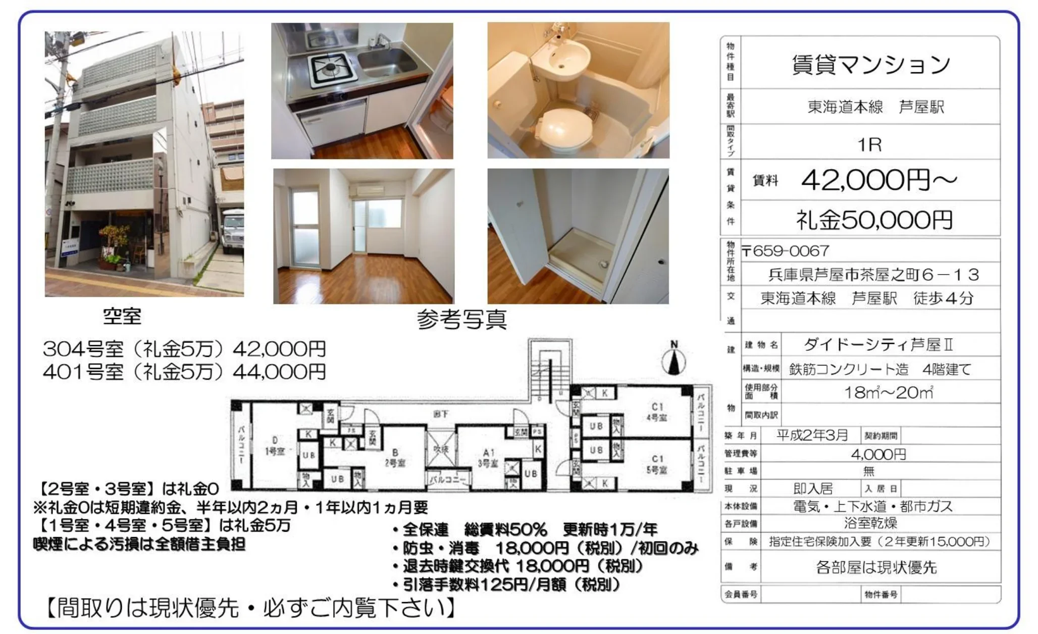 ダイドーシティ芦屋Ⅱ 304号室 0
